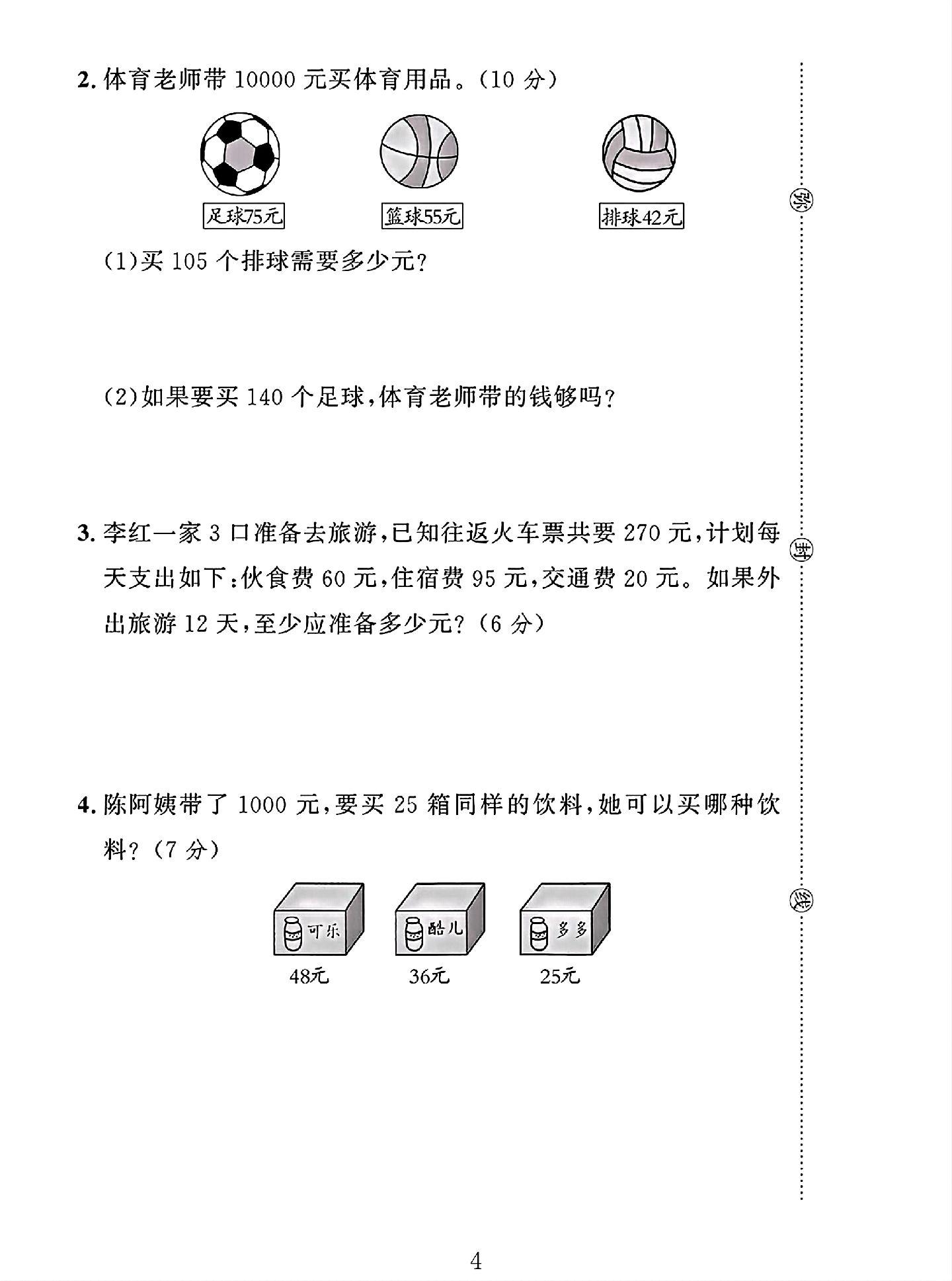 试卷