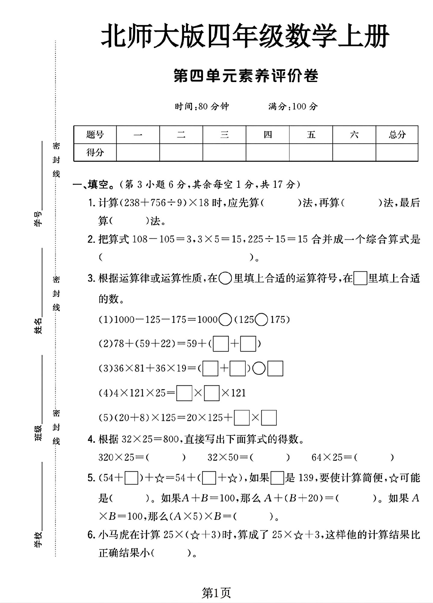 试卷