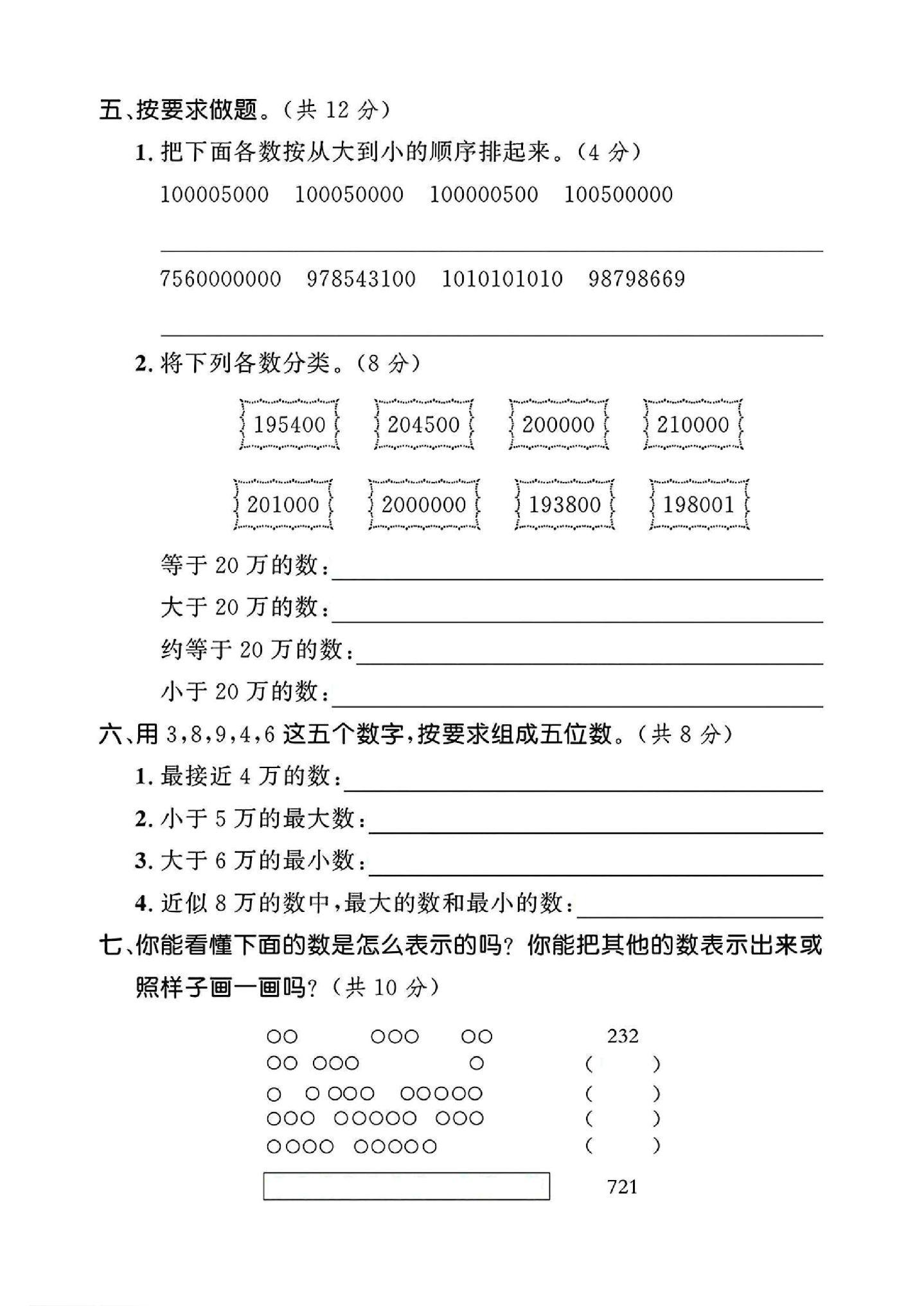试卷