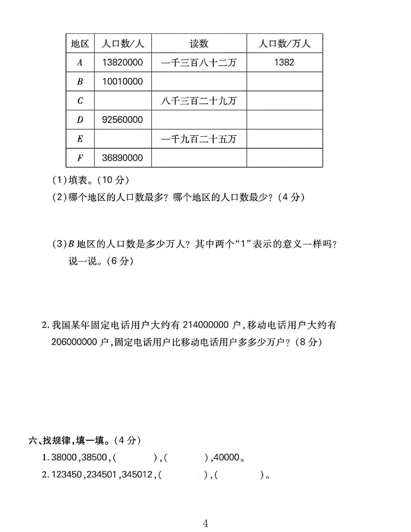 试卷