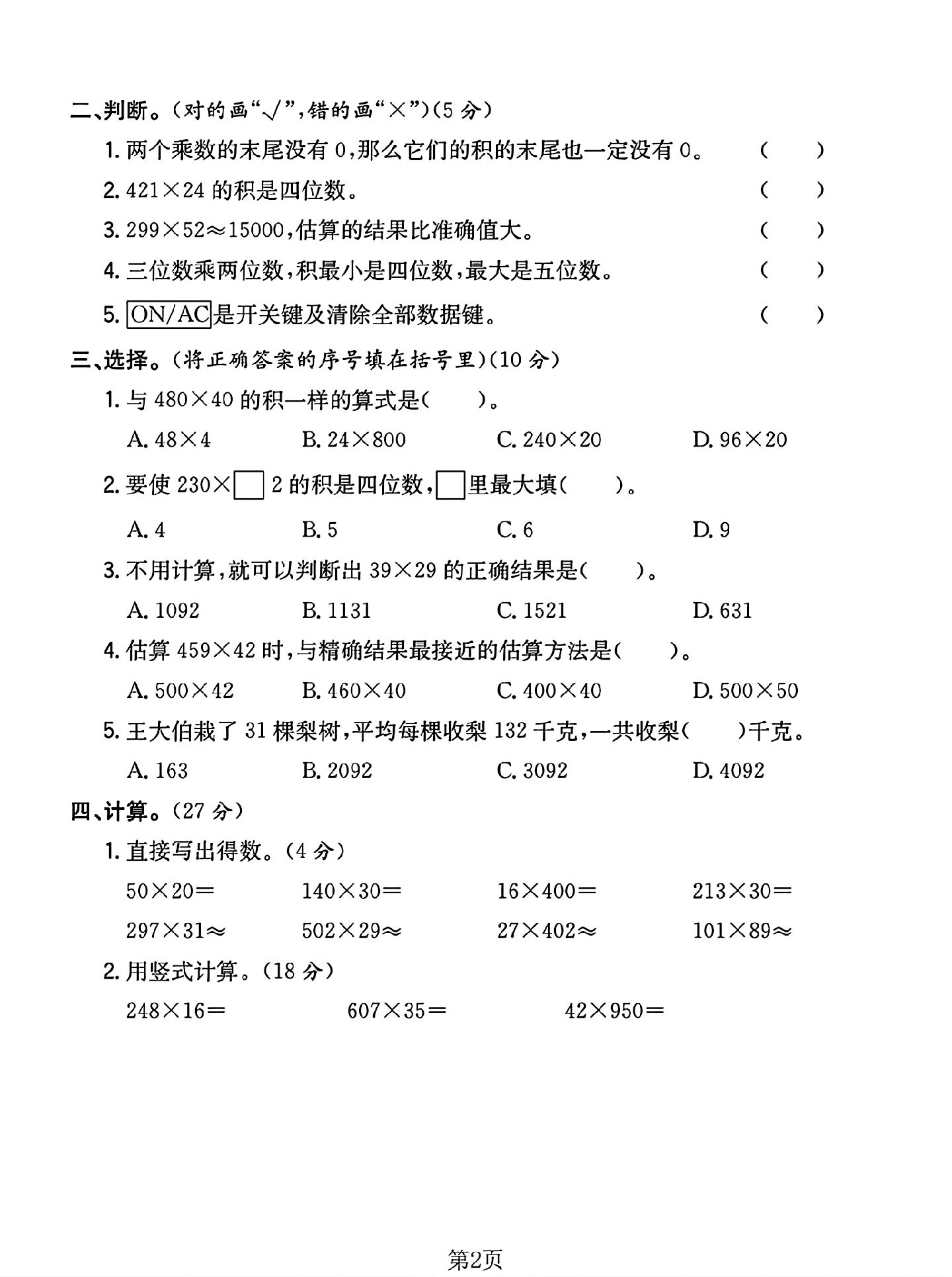 试卷