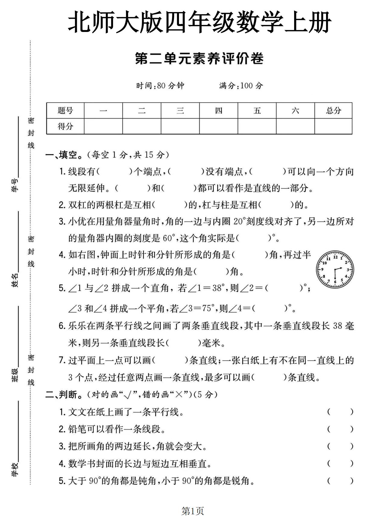 试卷