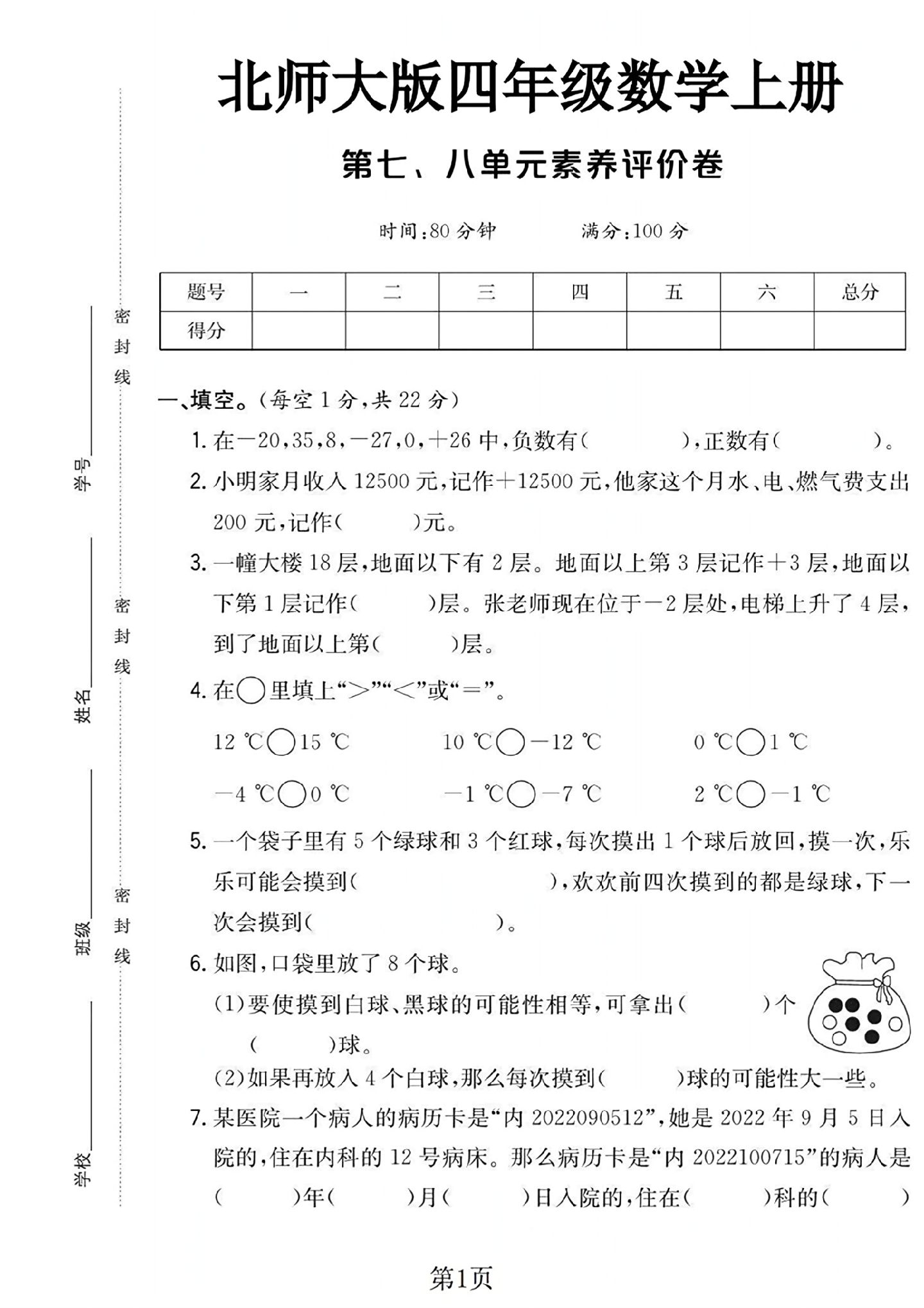 试卷