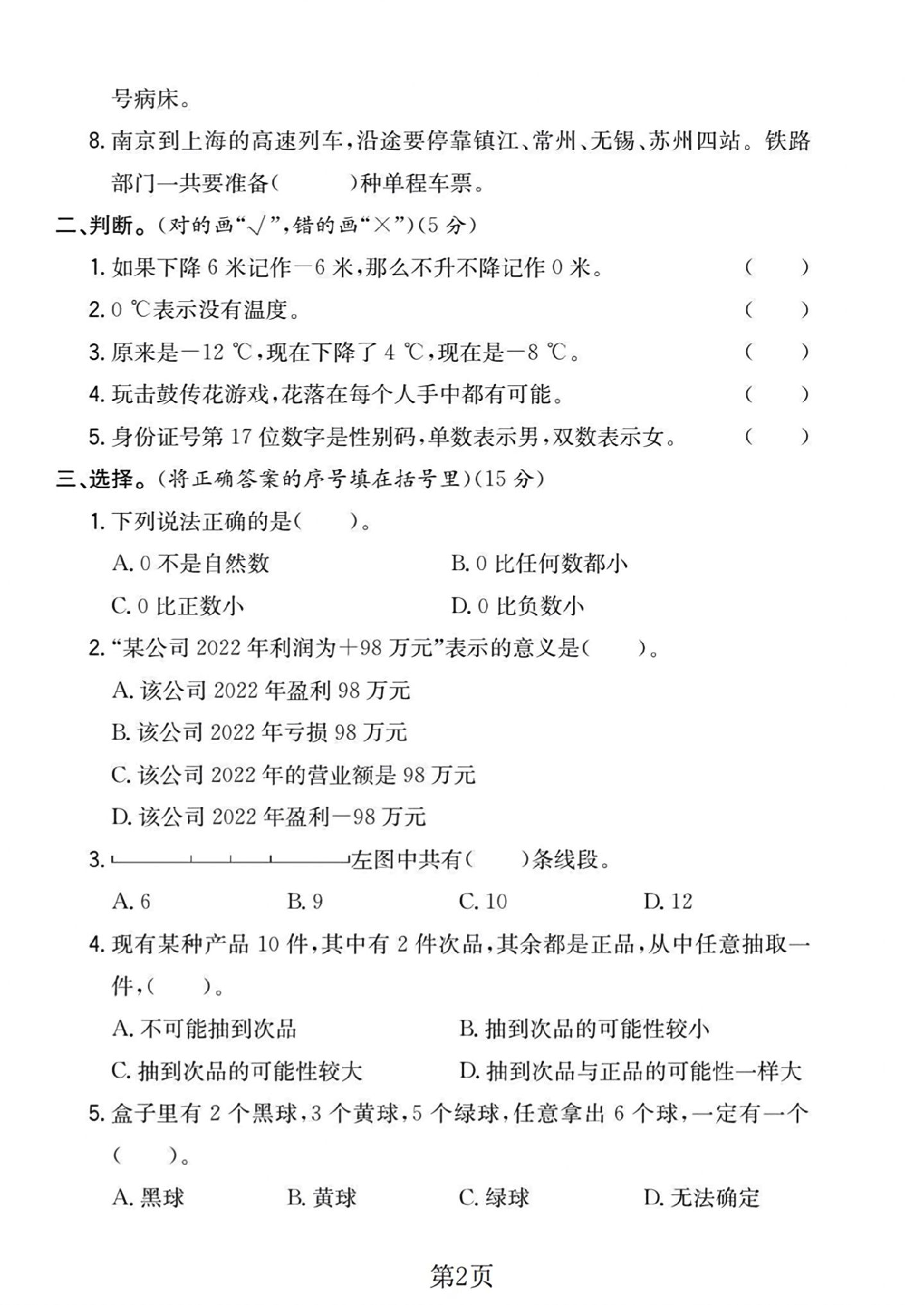 试卷