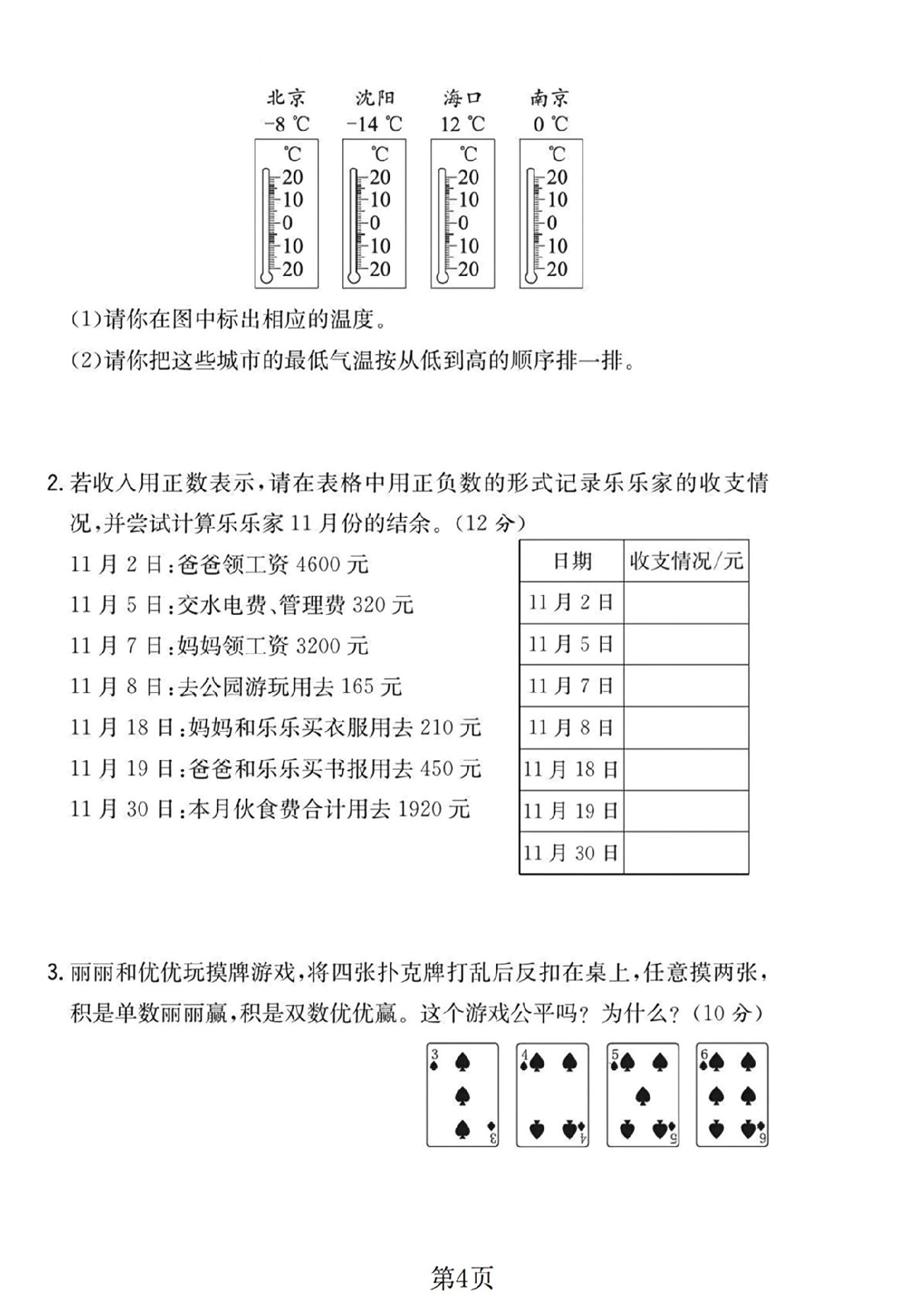 试卷