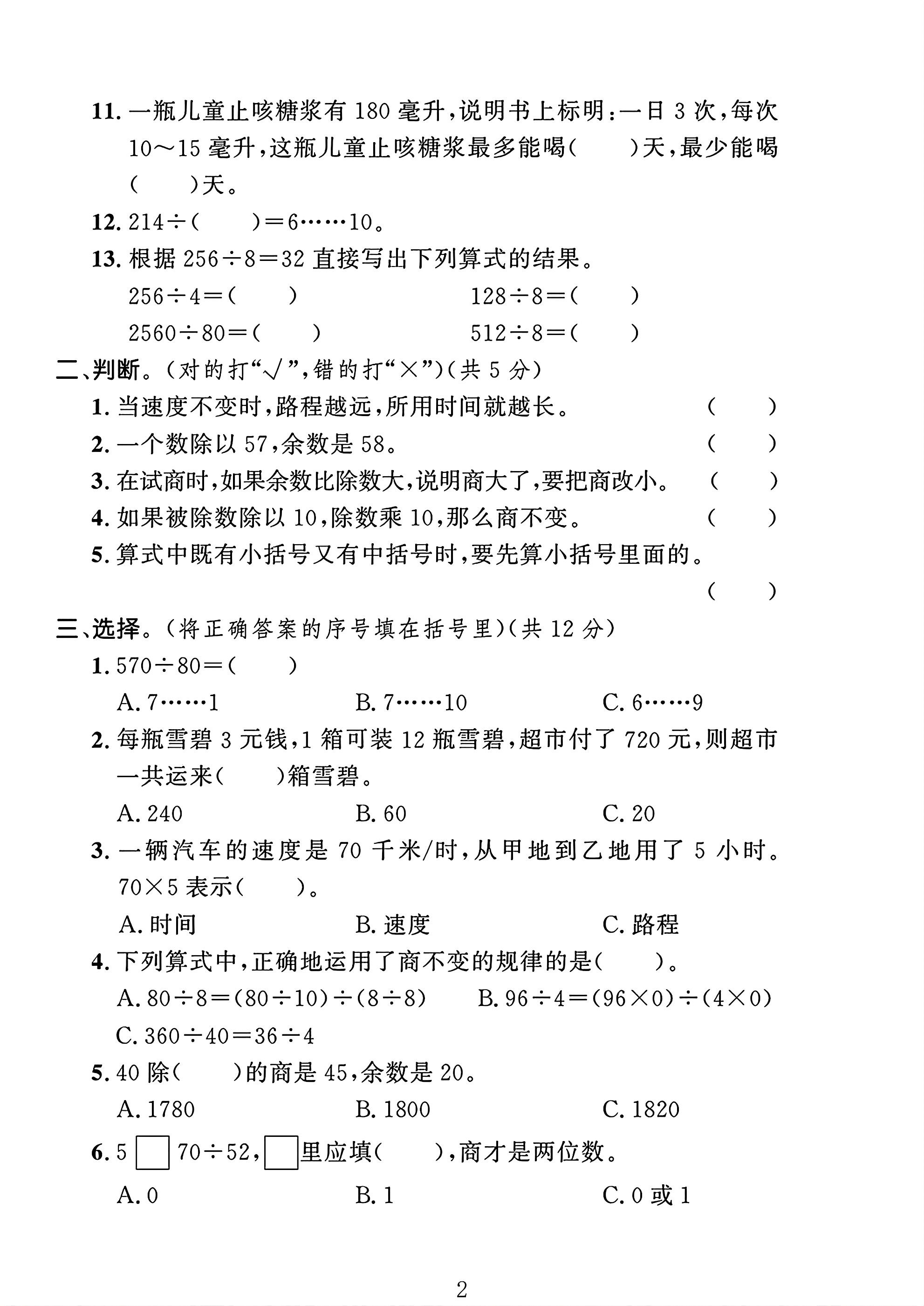 试卷
