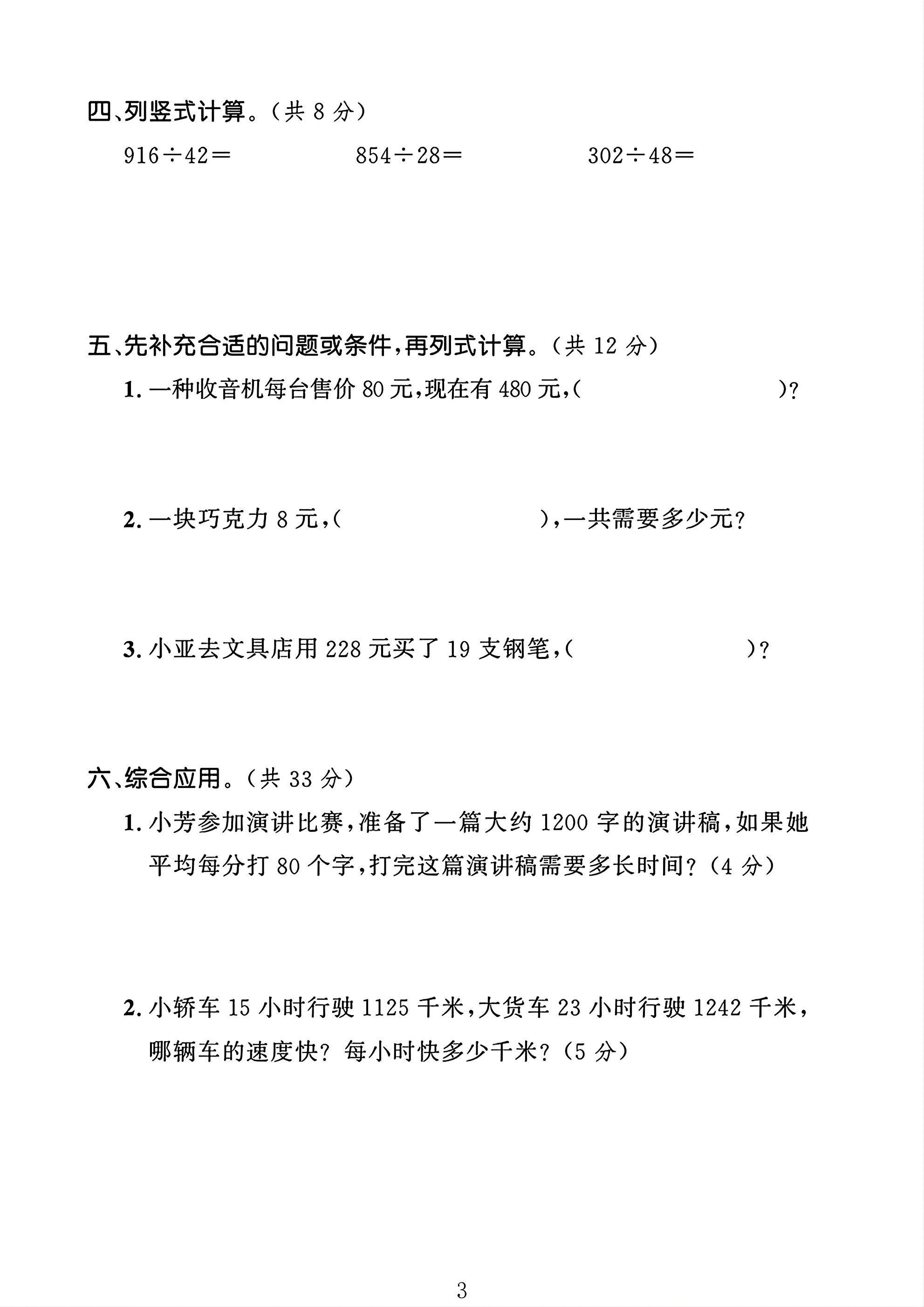 试卷