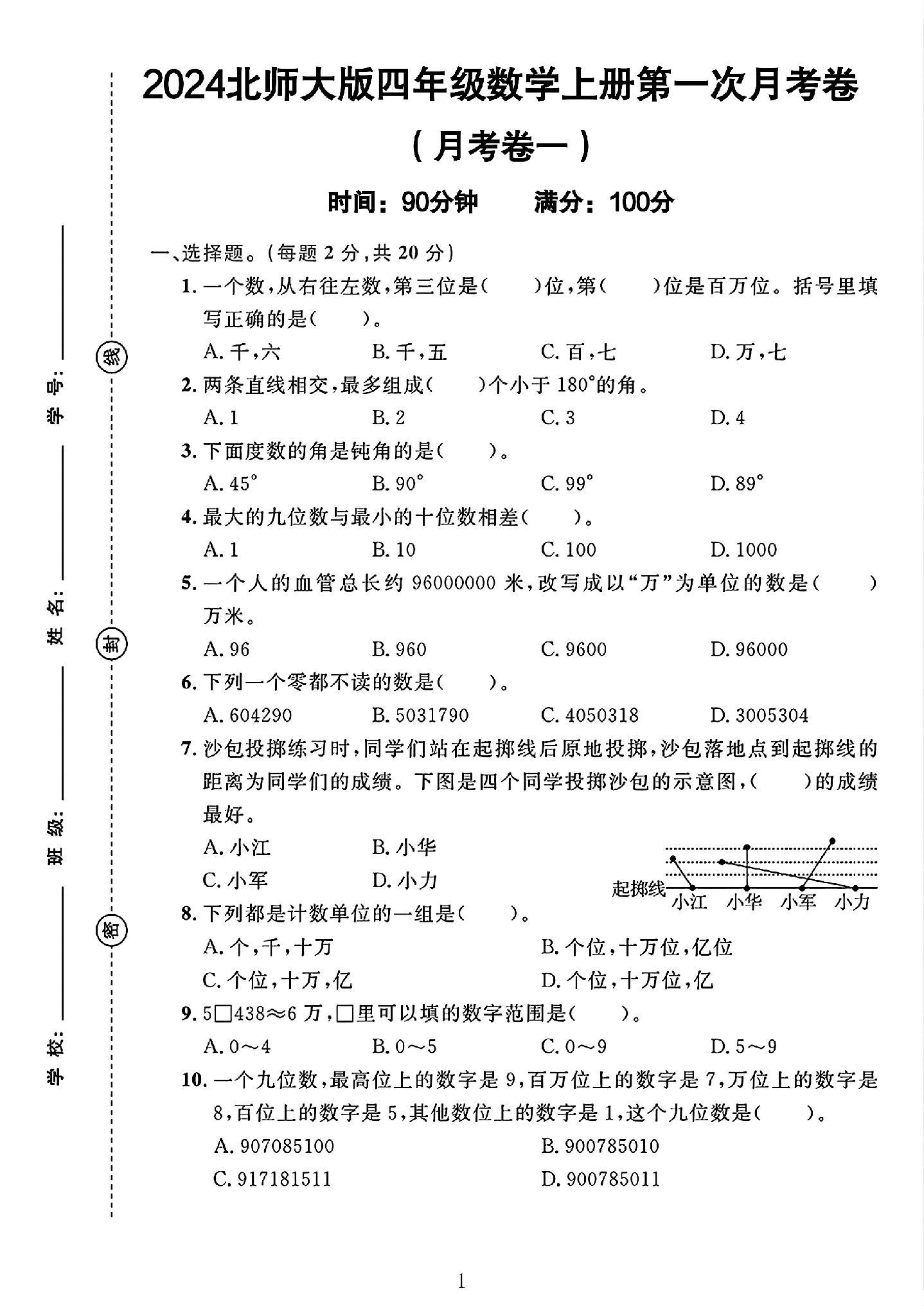试卷
