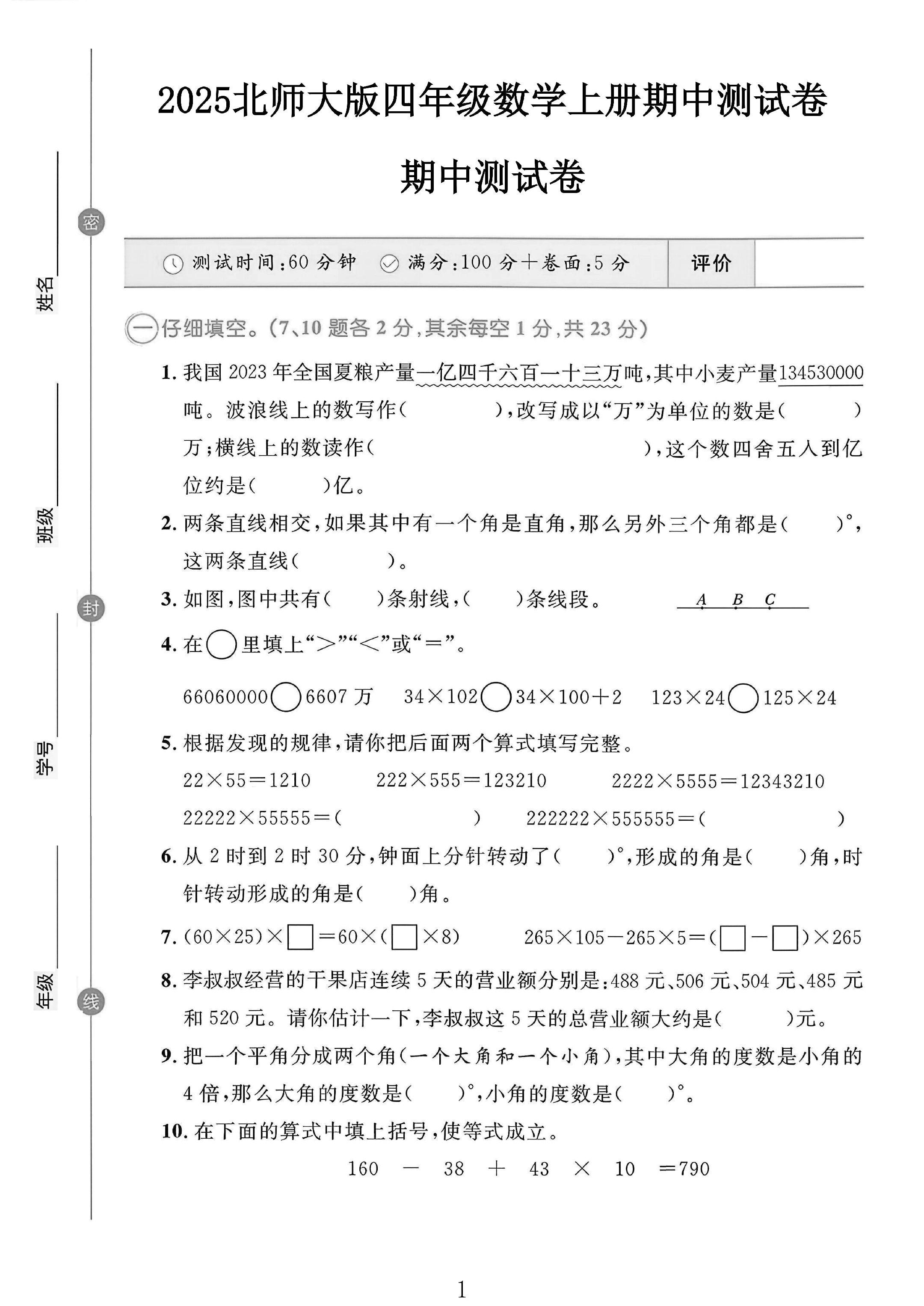 试卷
