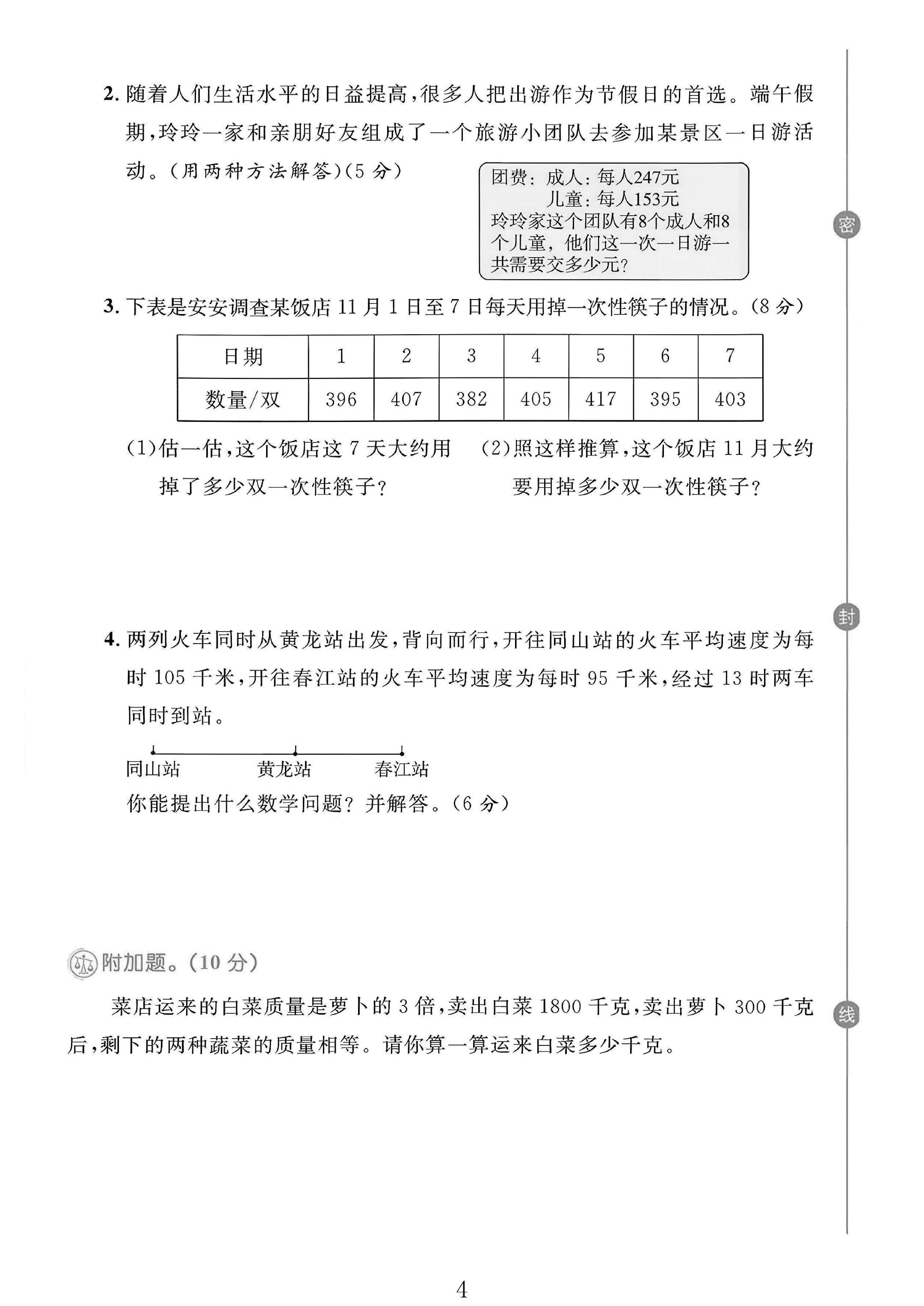 试卷