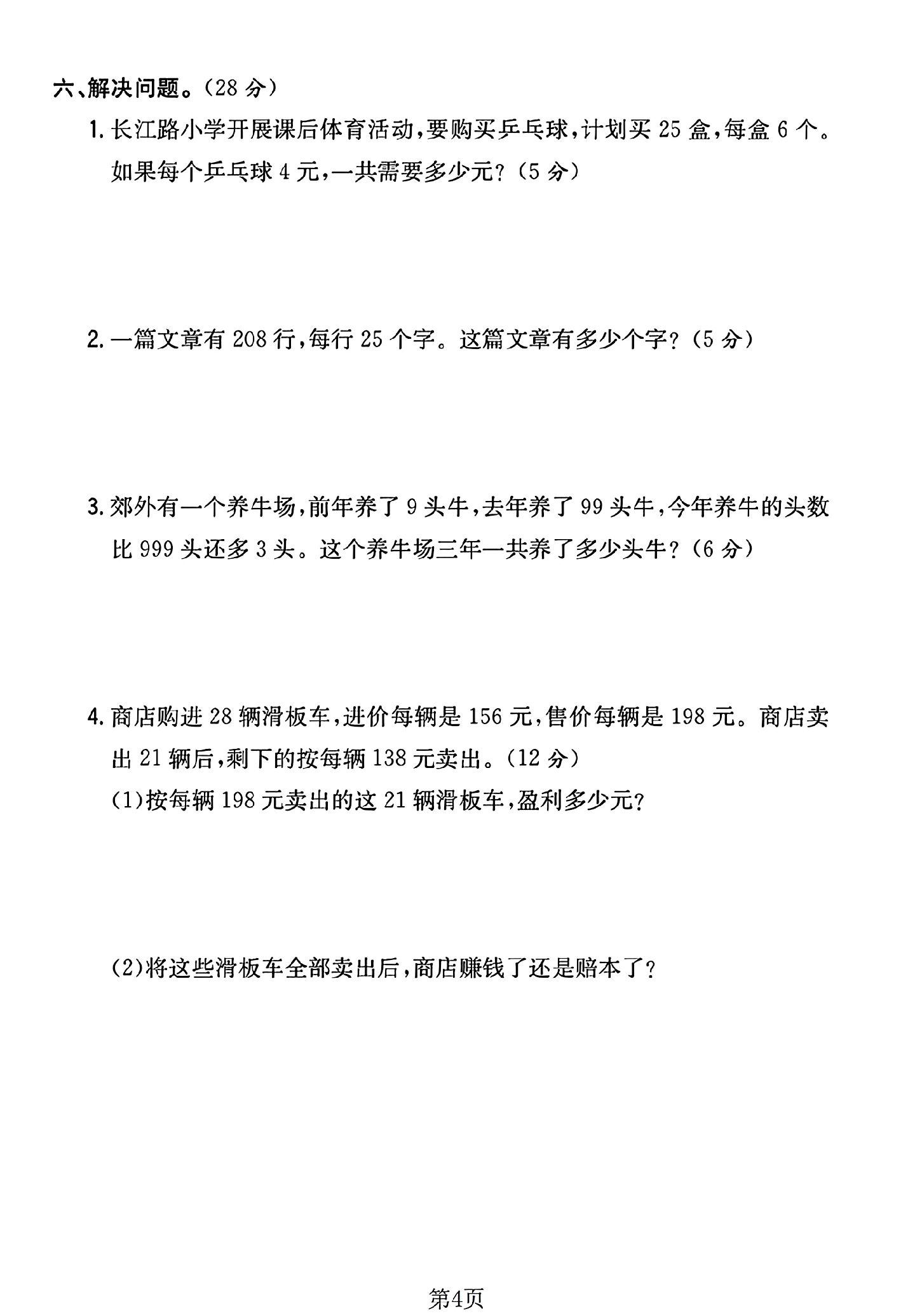 试卷