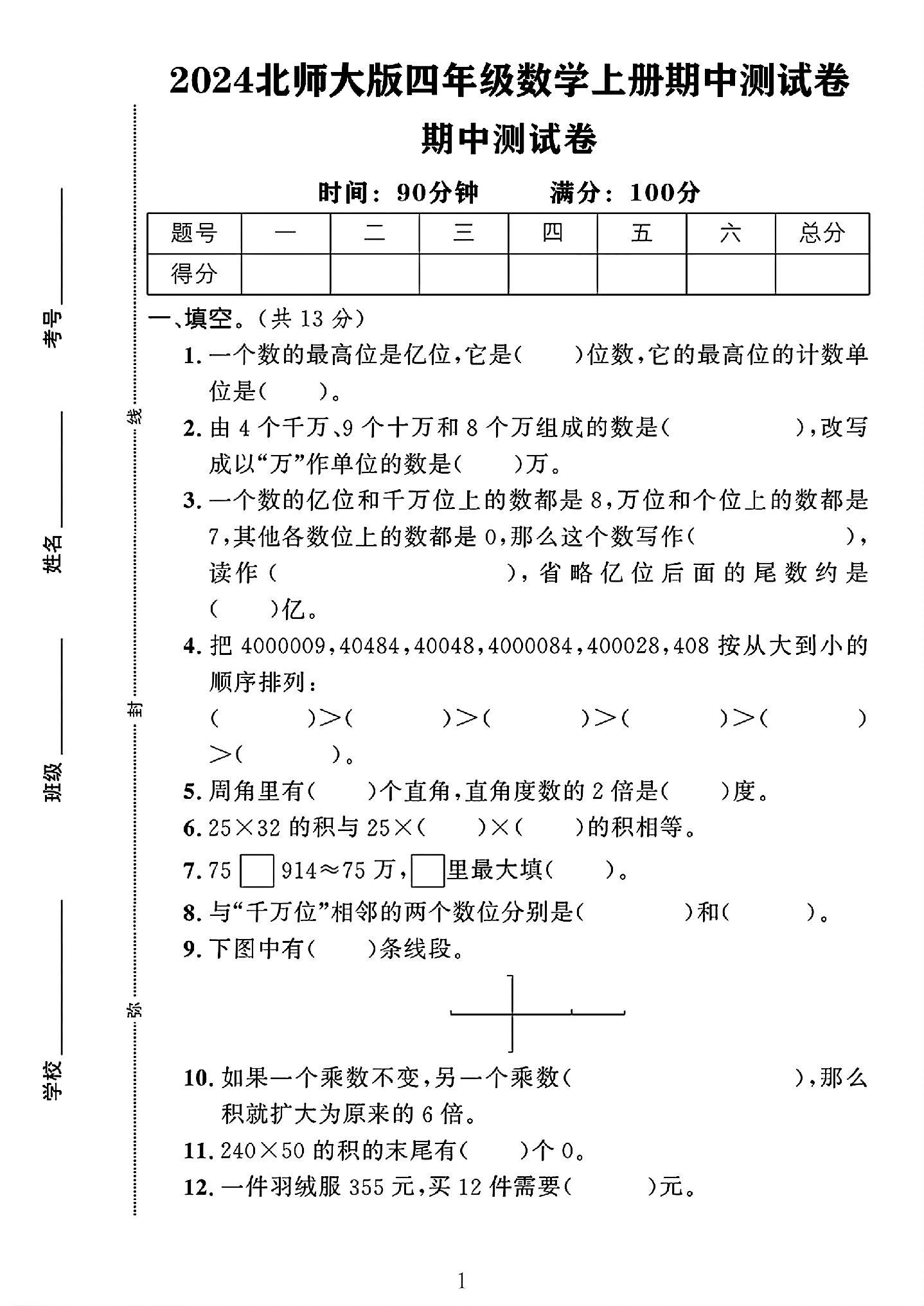 试卷