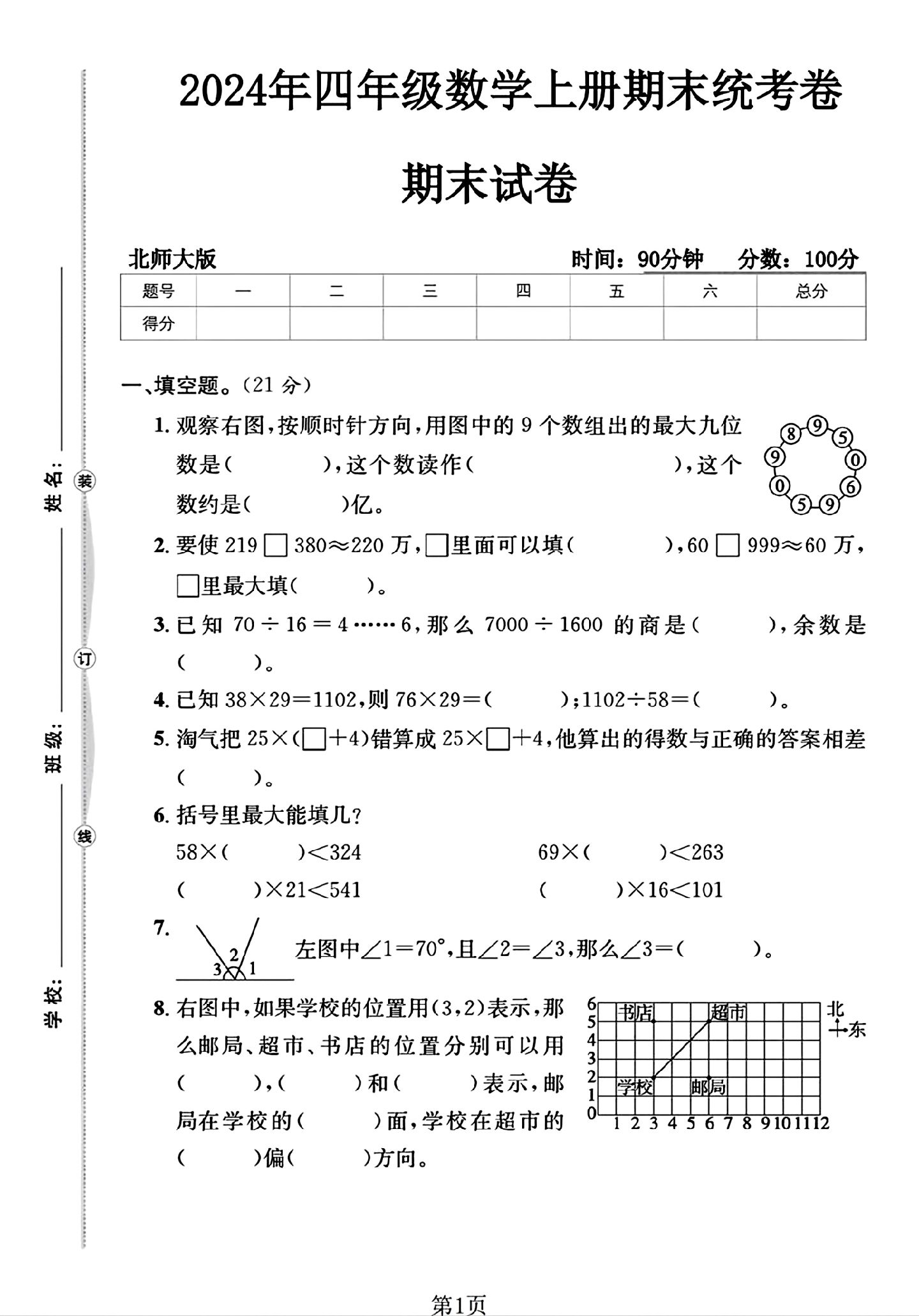 试卷