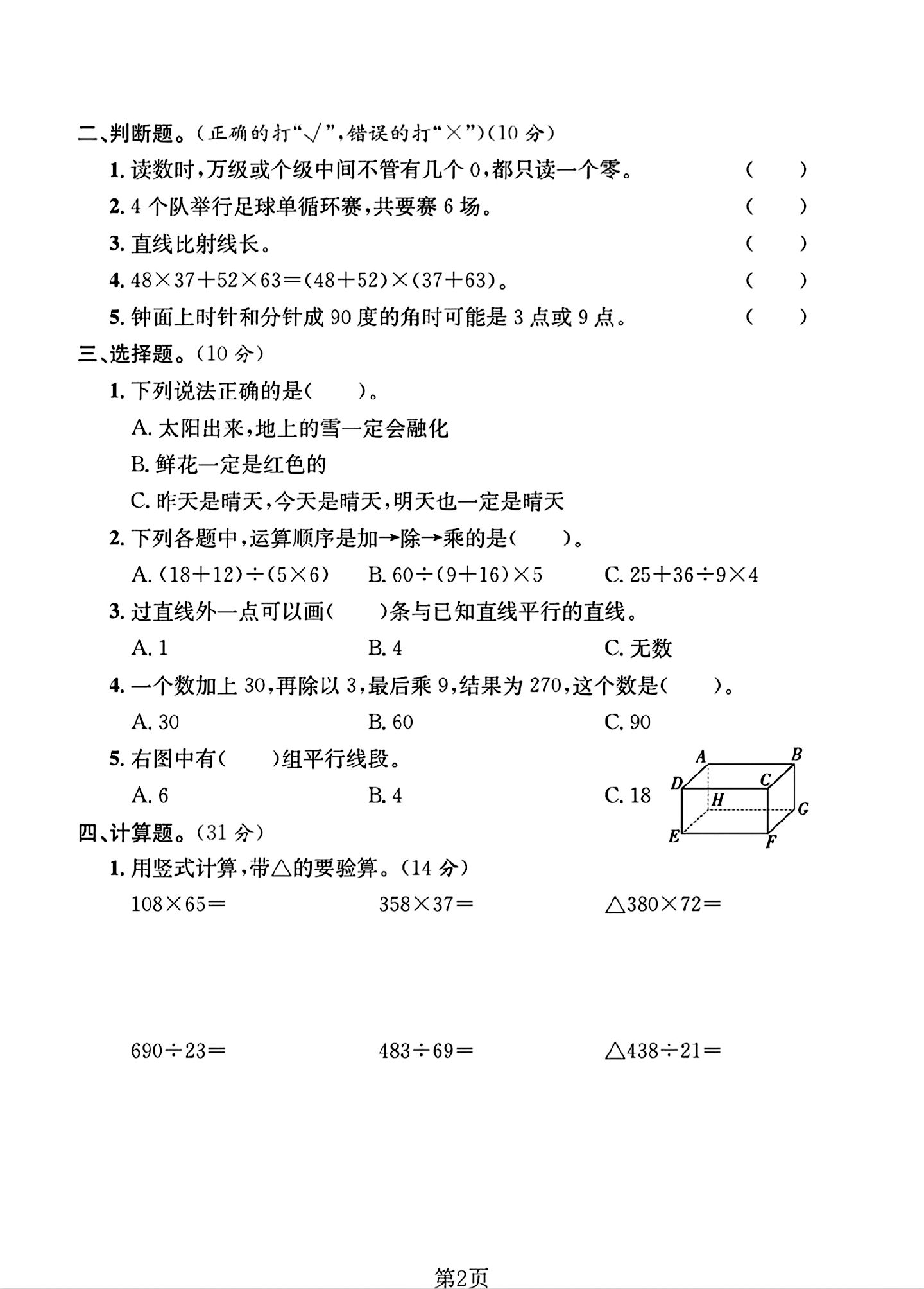 试卷