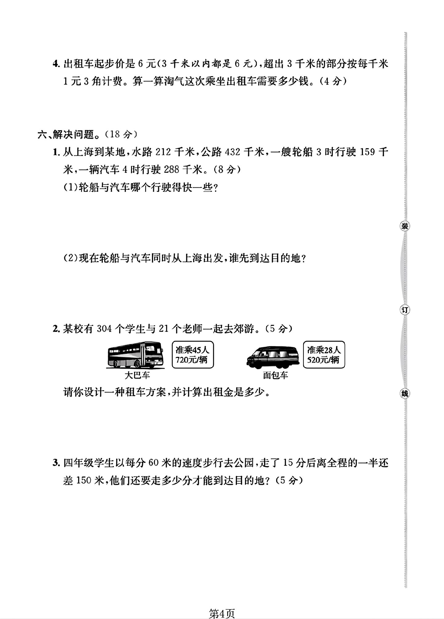 试卷