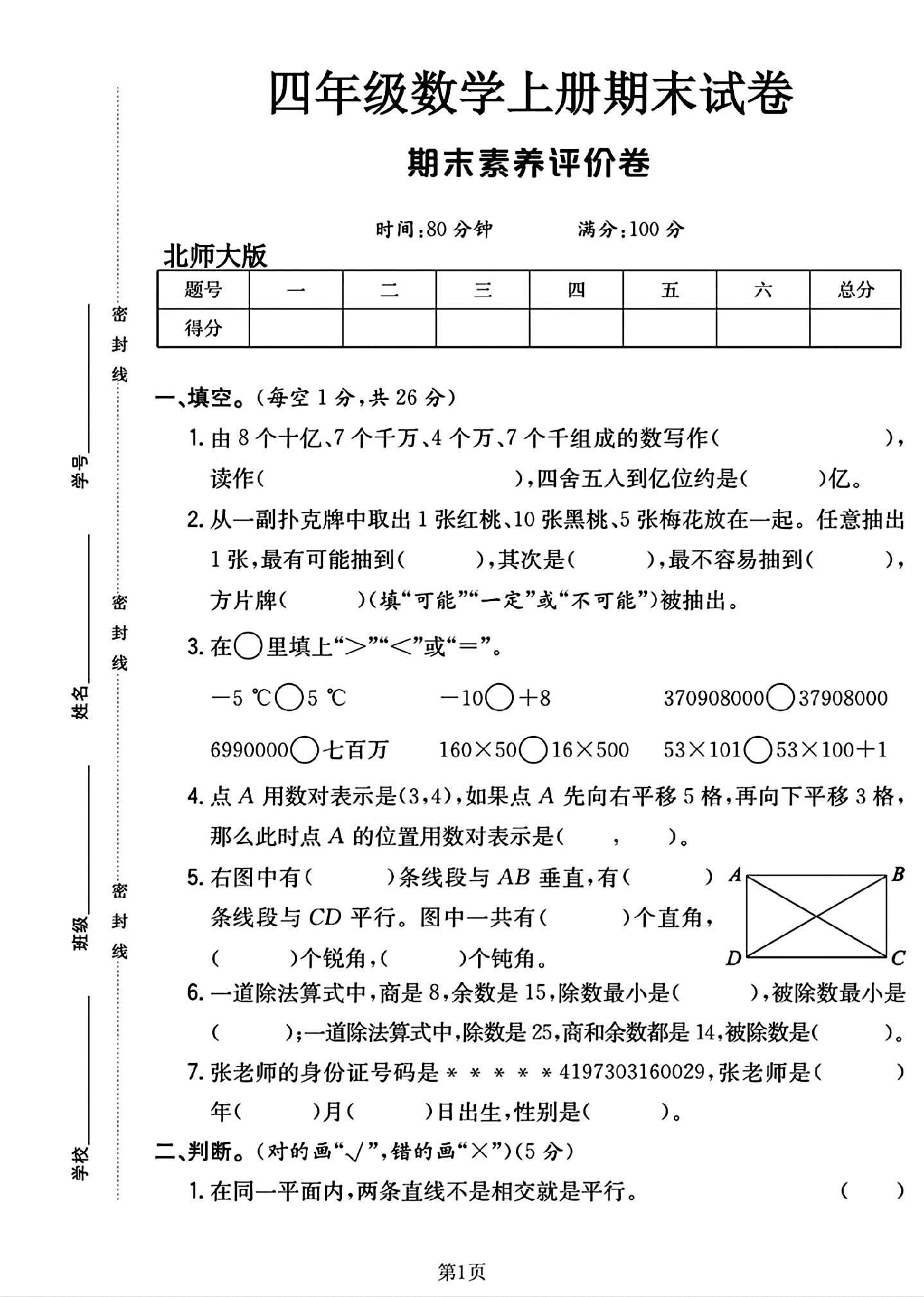 试卷