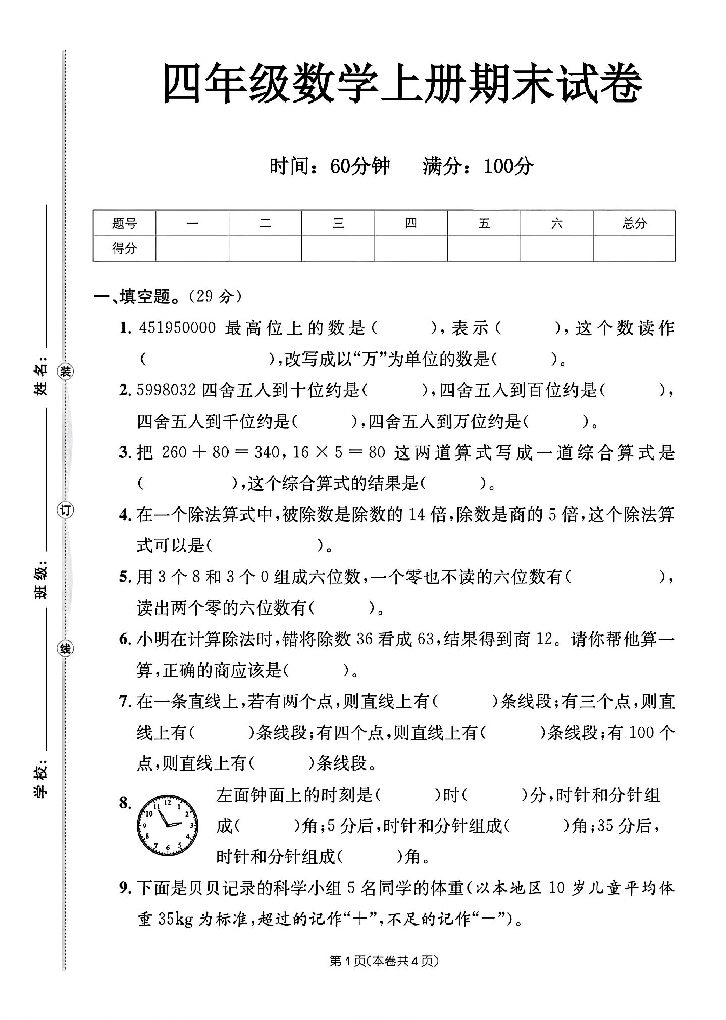 试卷