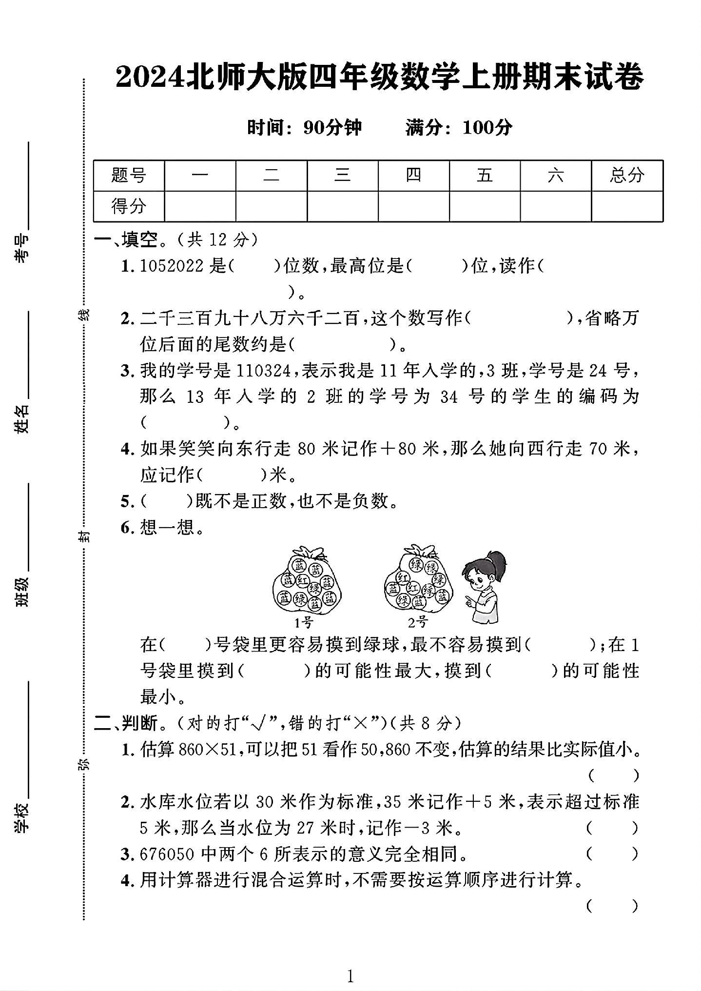 试卷