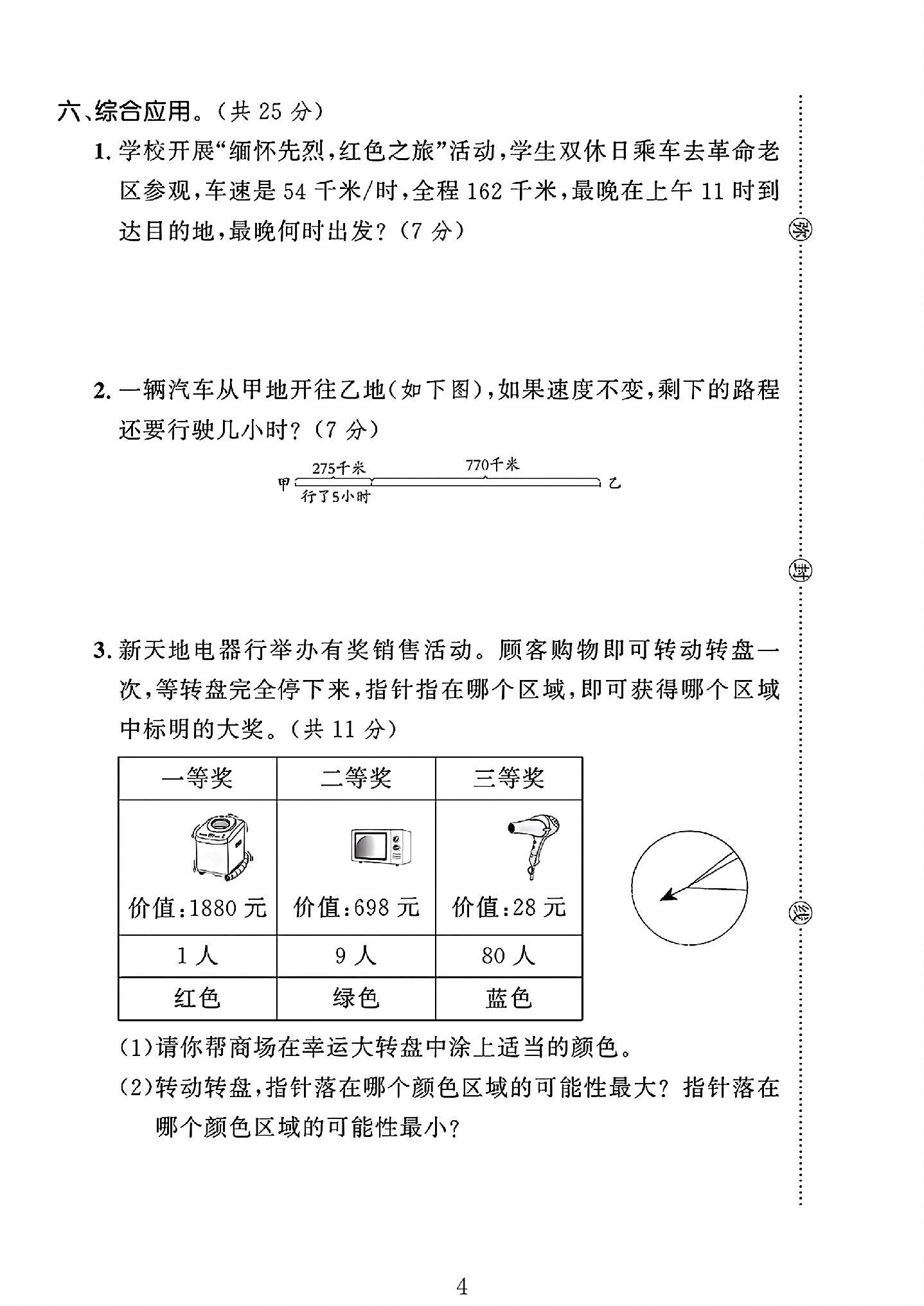 试卷