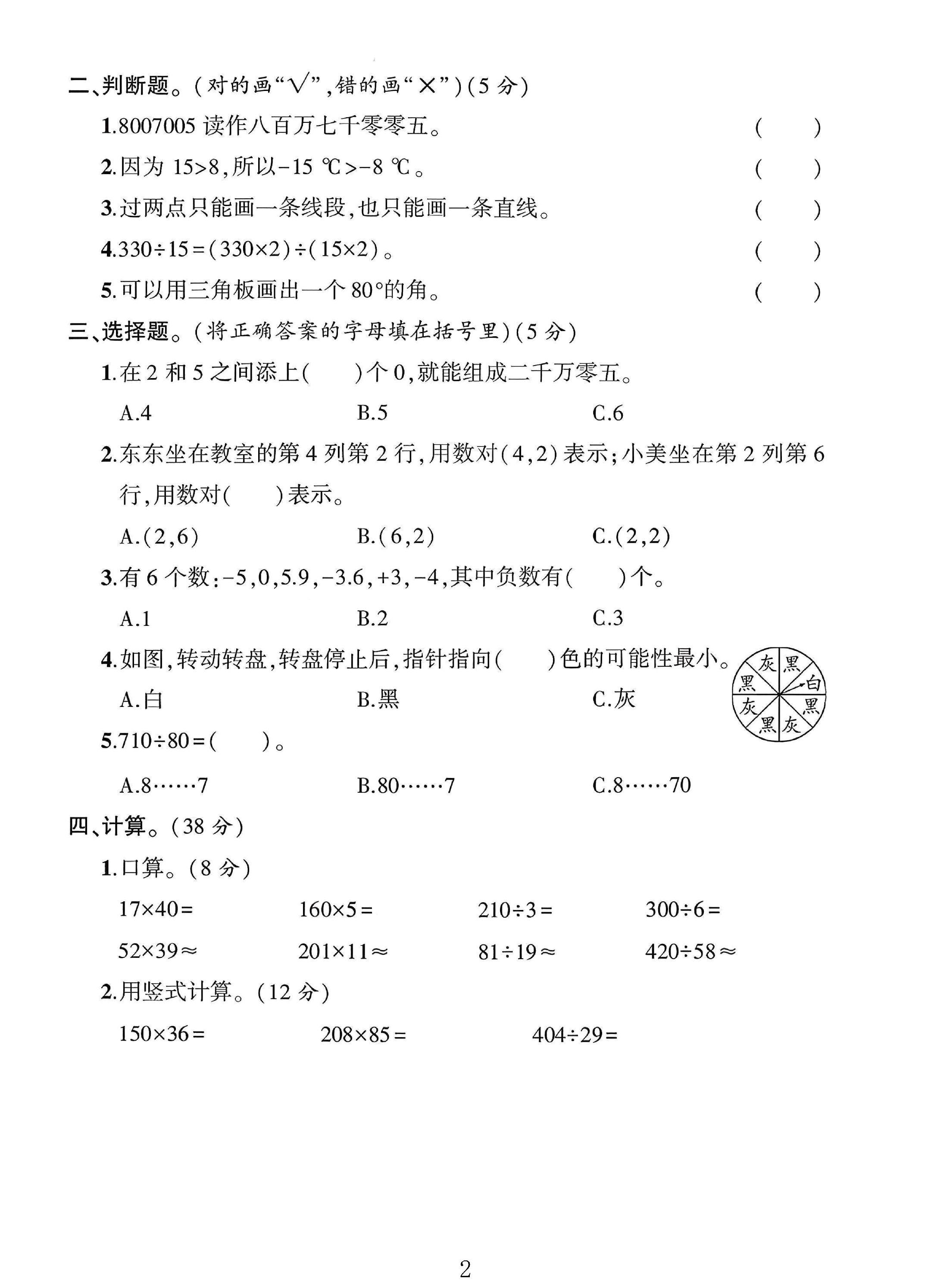 试卷