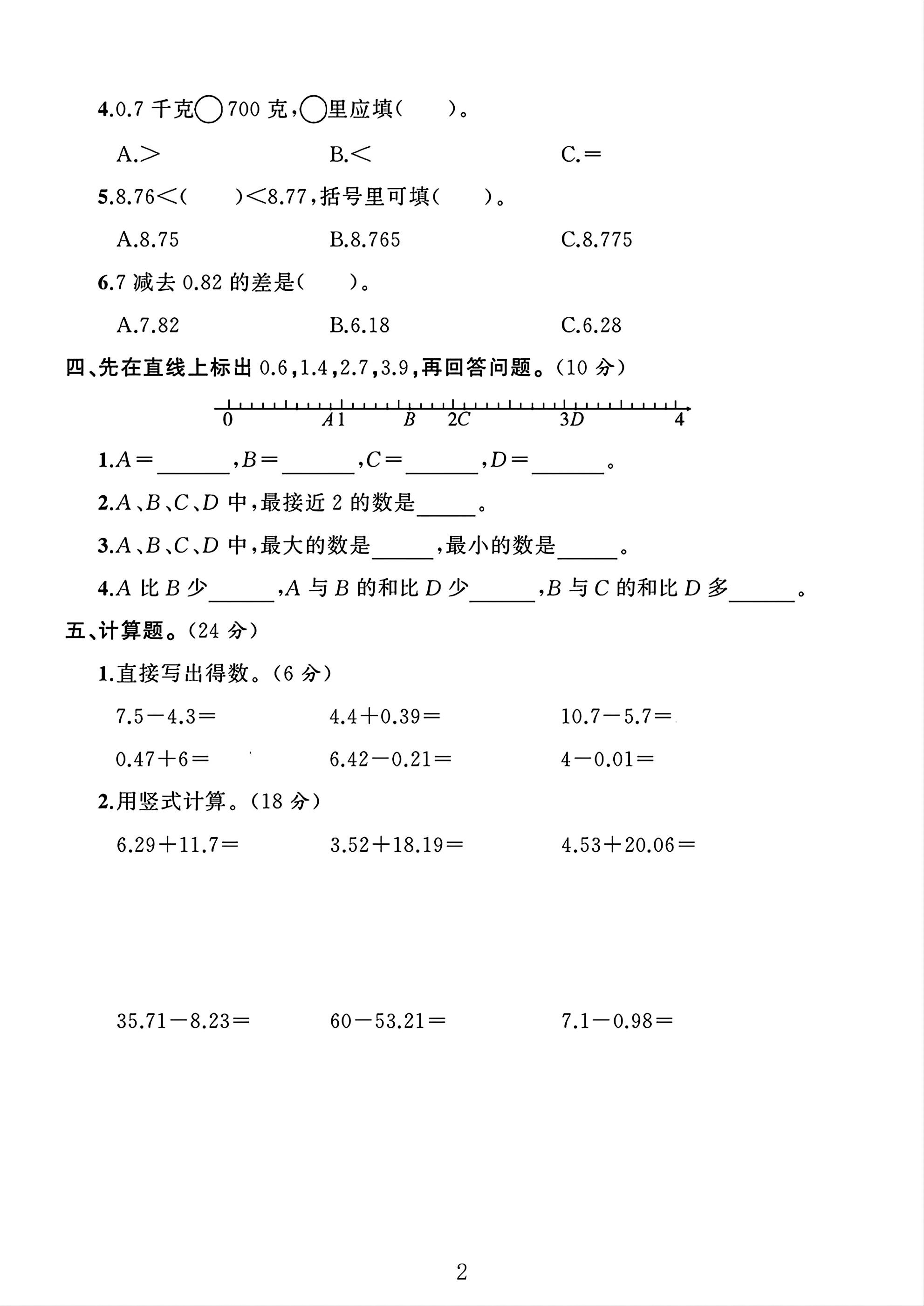 试卷