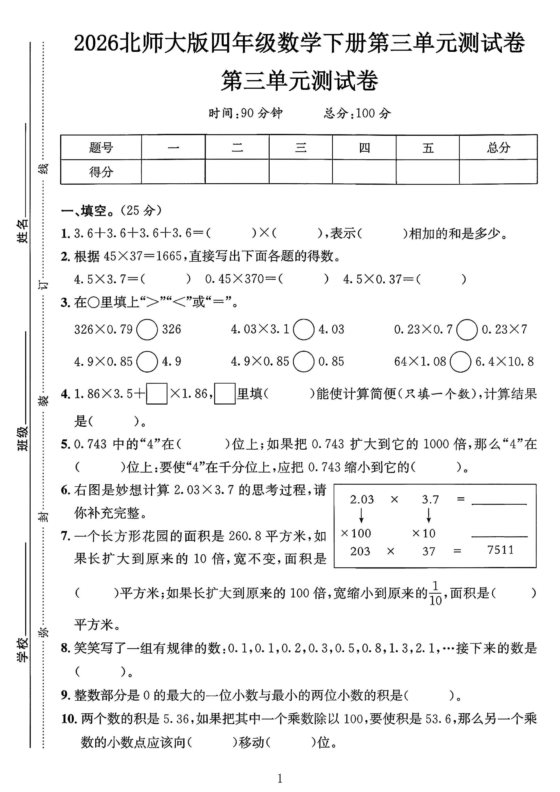 试卷
