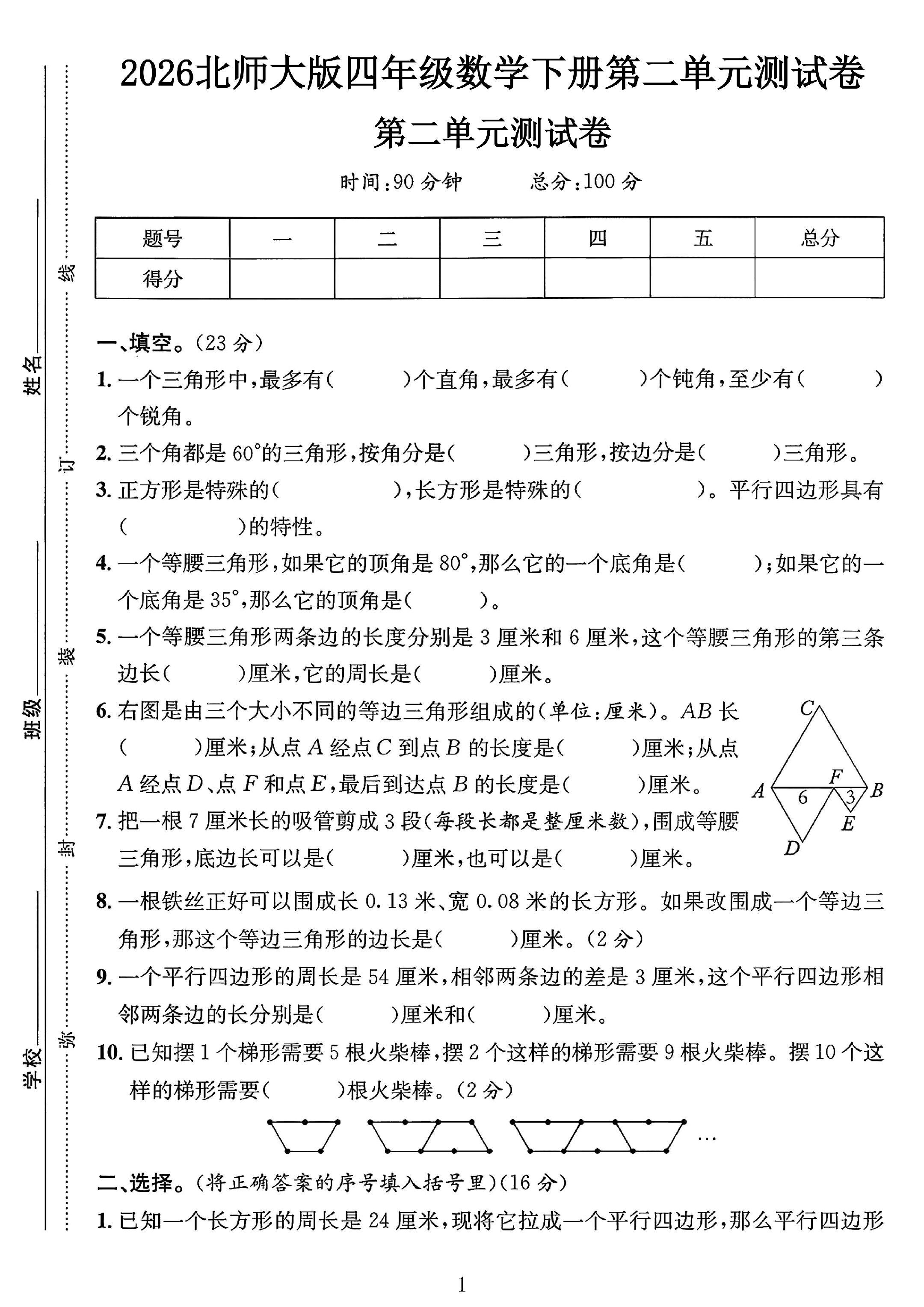 试卷