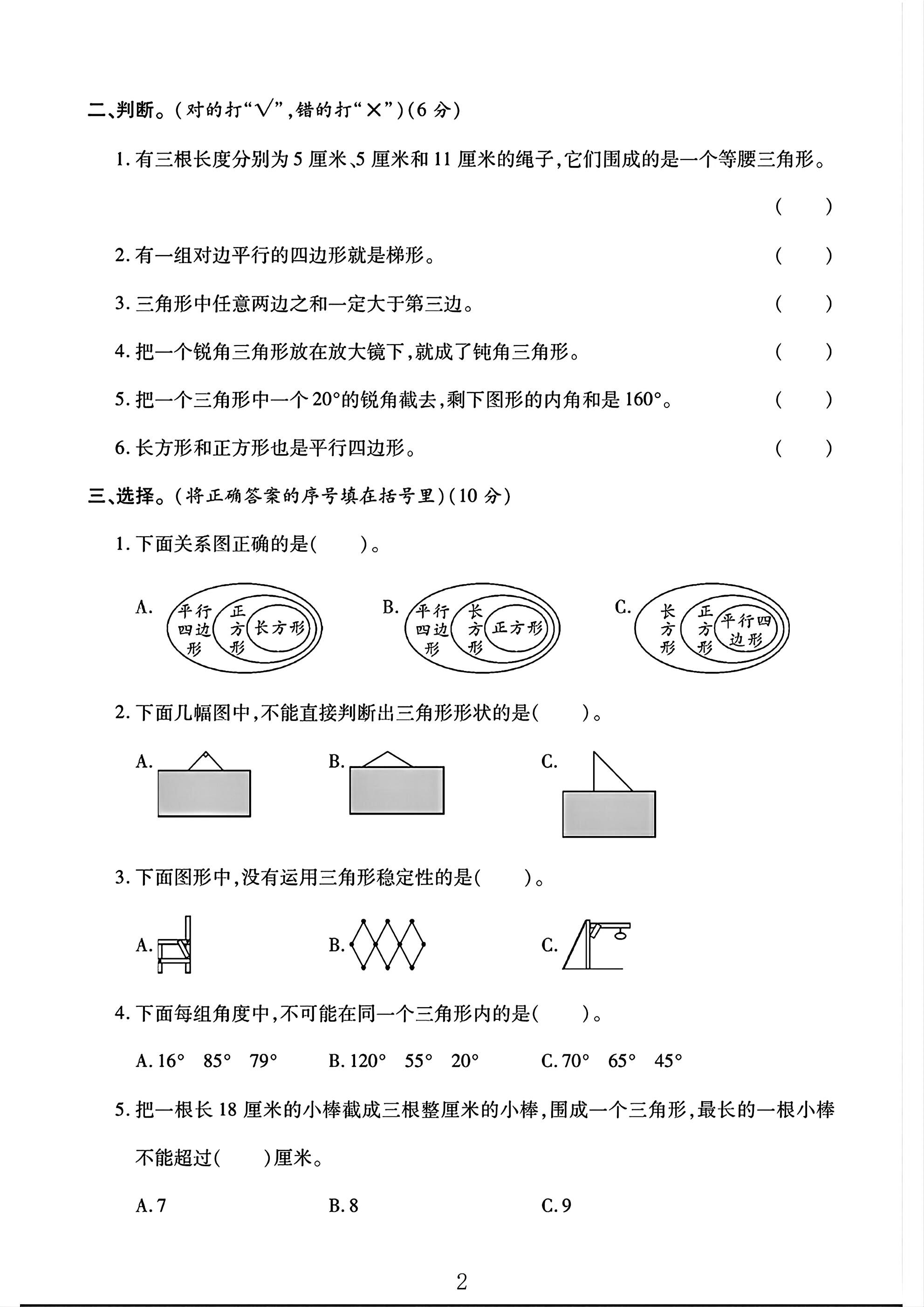 试卷