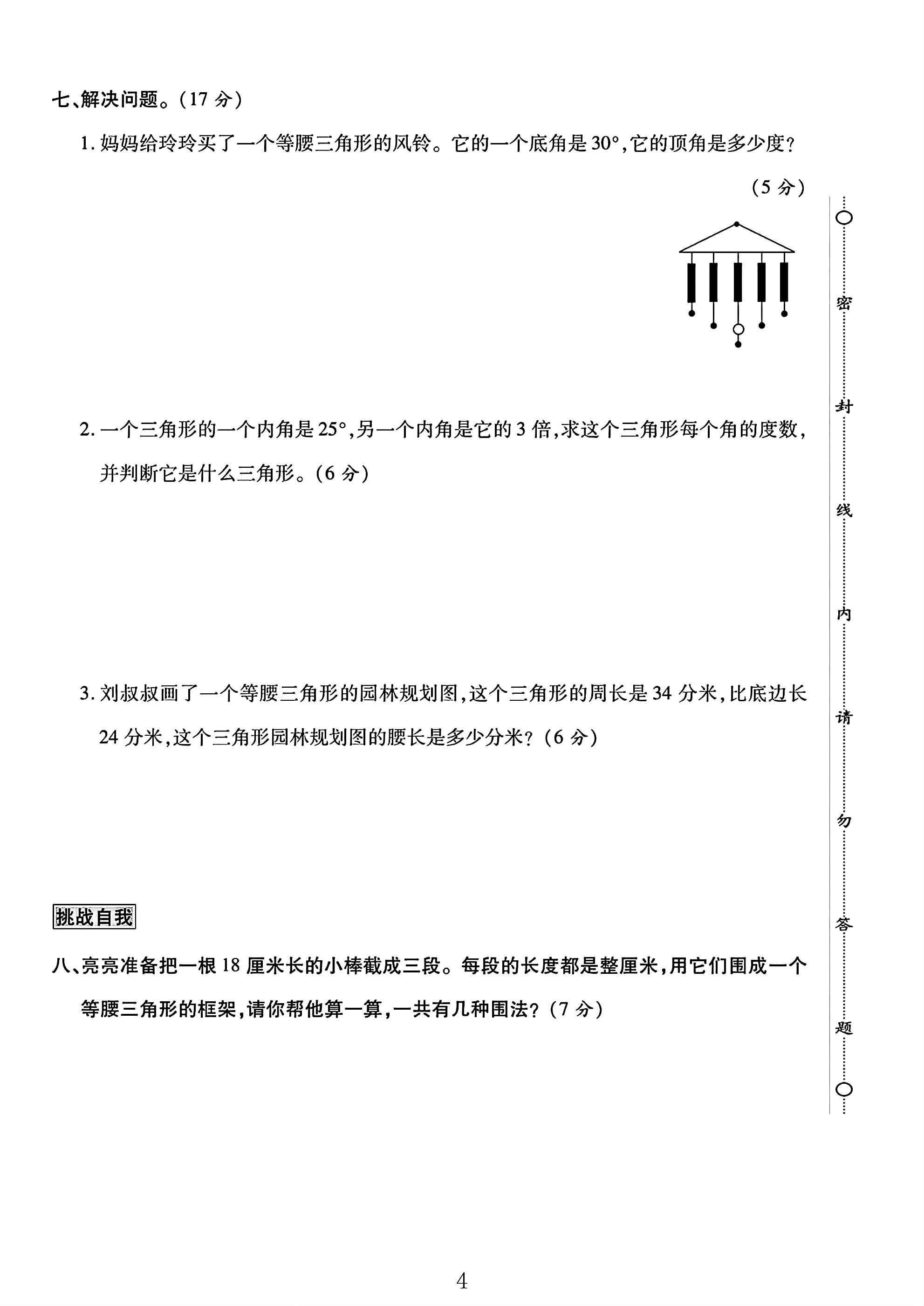 试卷