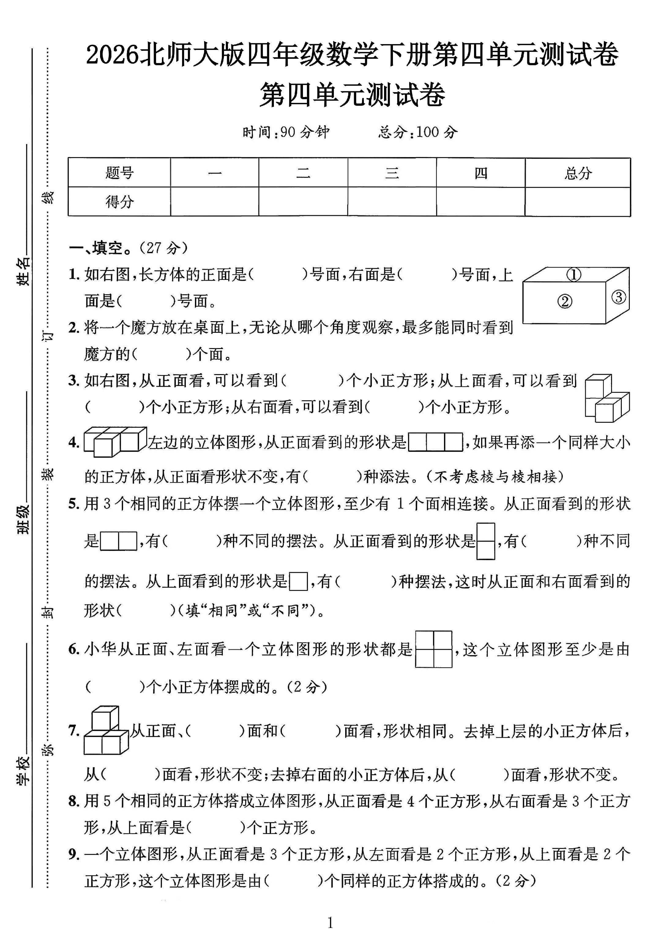 试卷