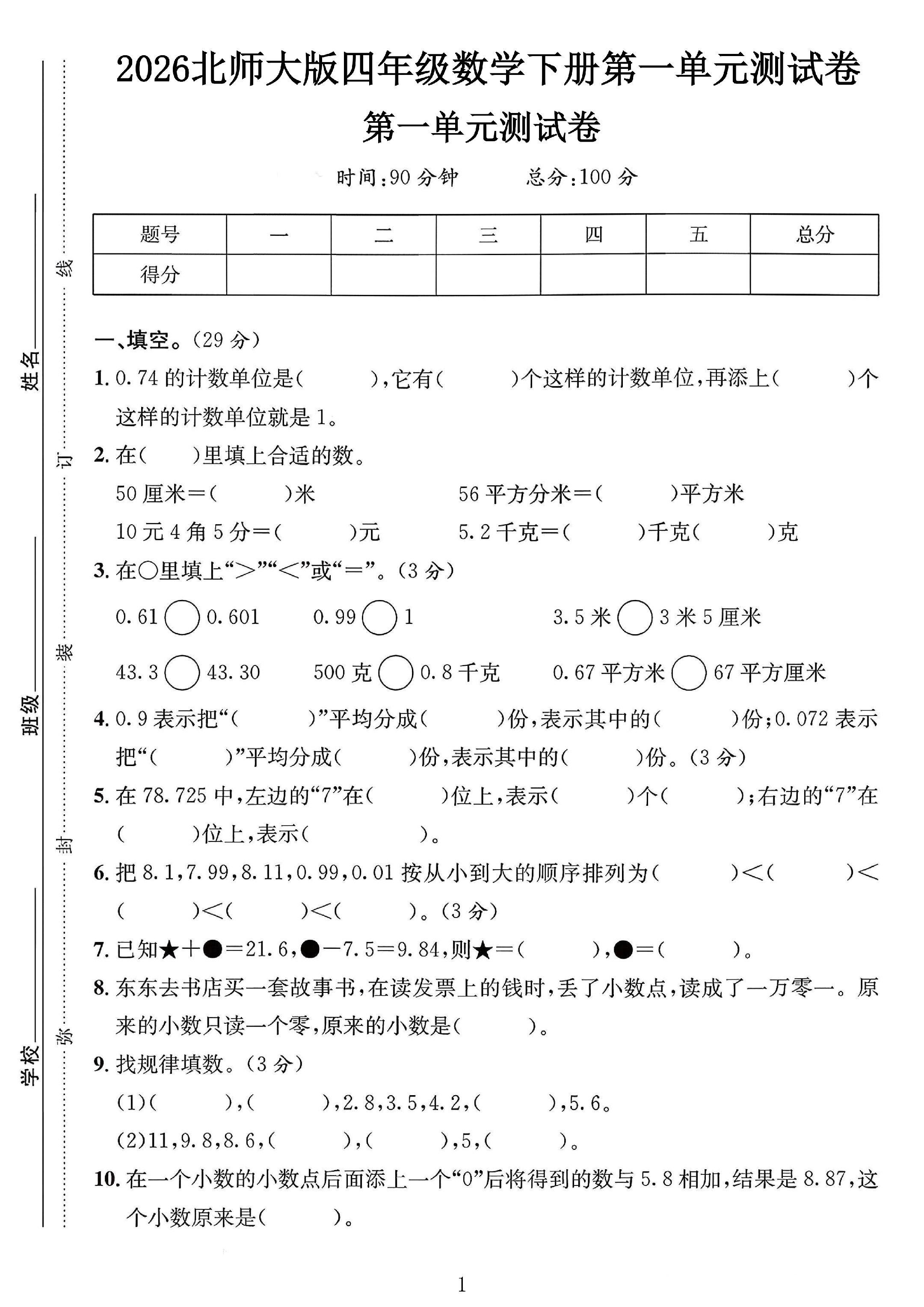 试卷