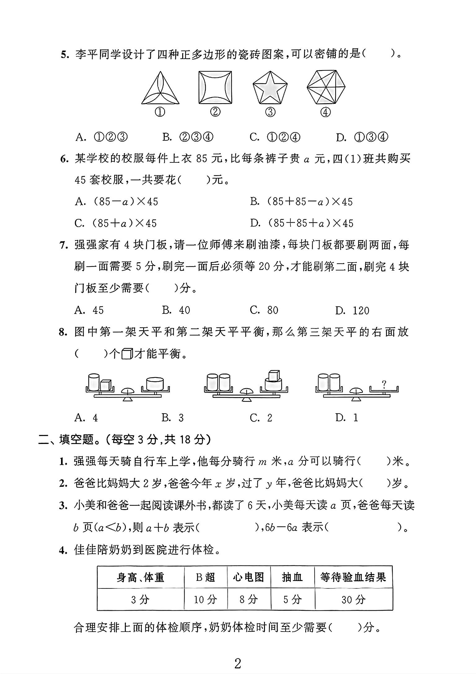 试卷