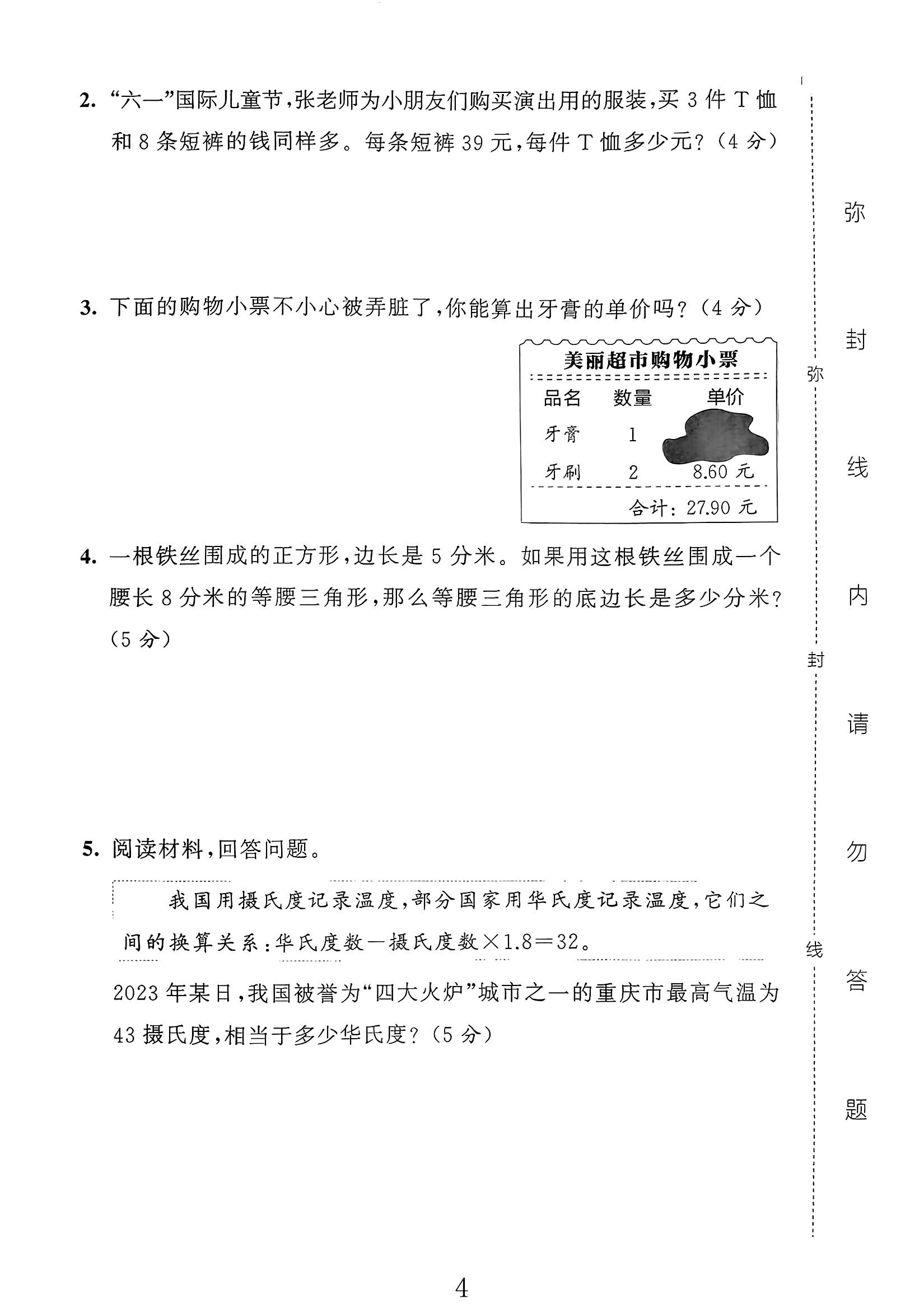 试卷