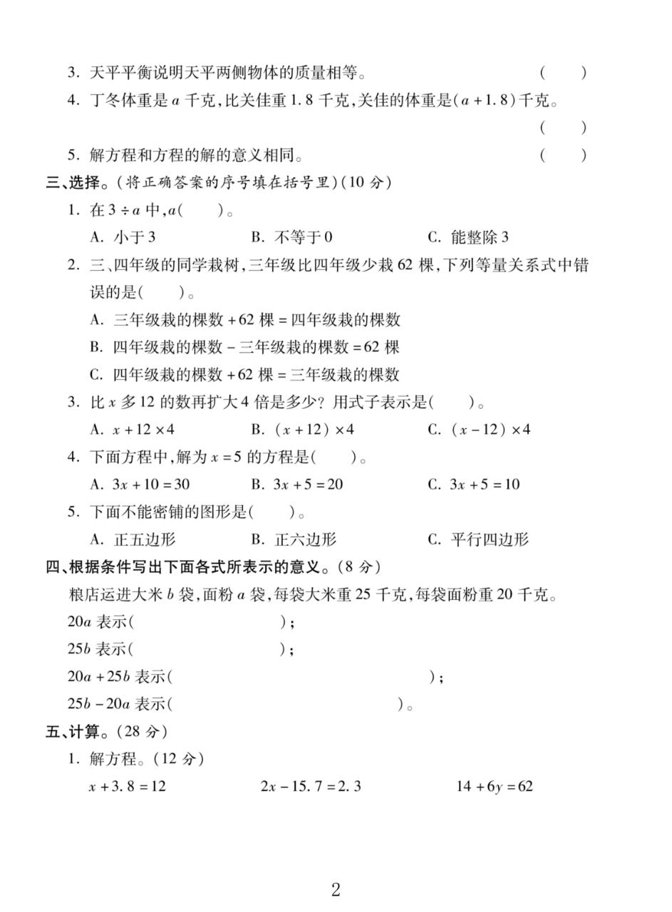 试卷