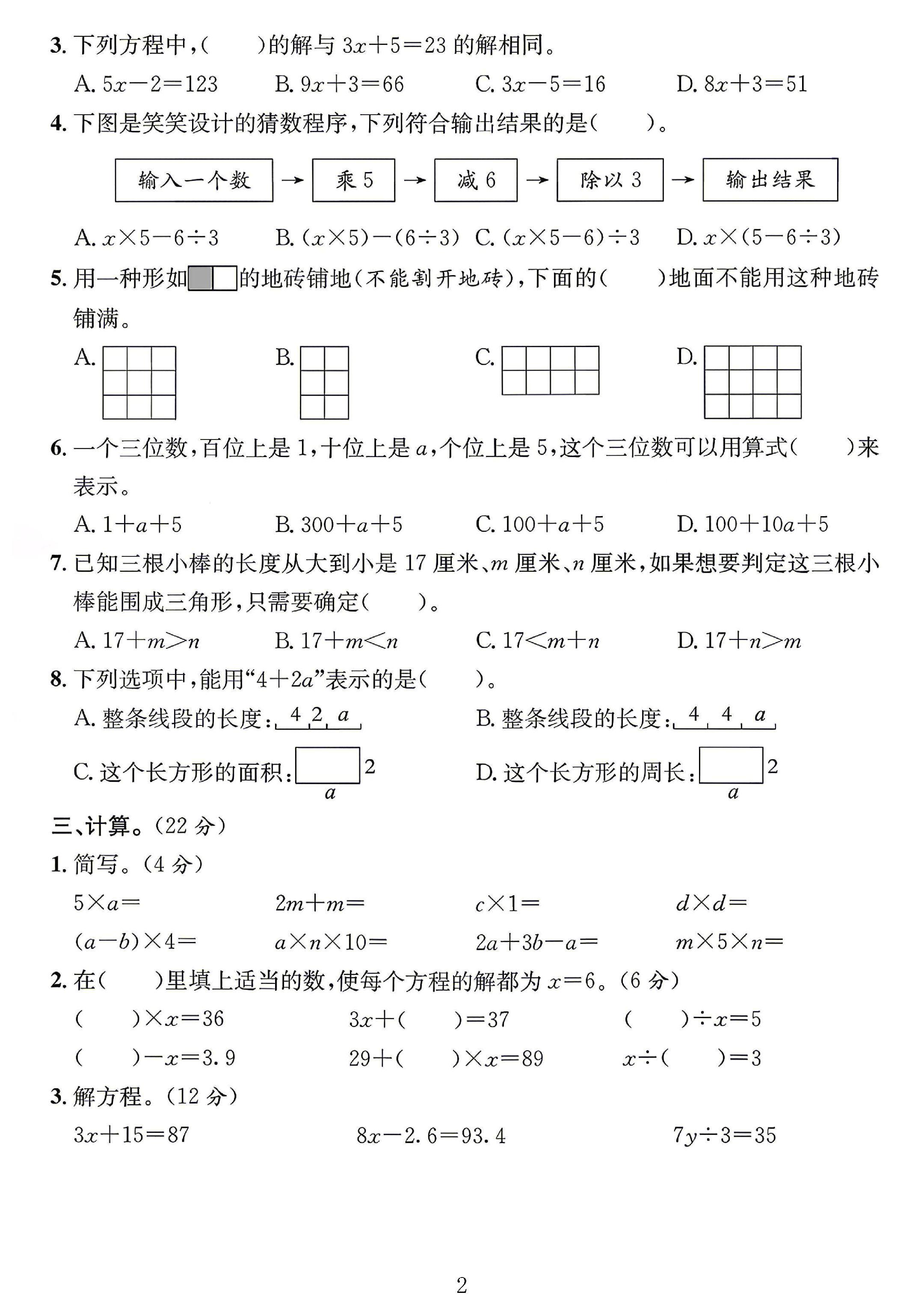 试卷