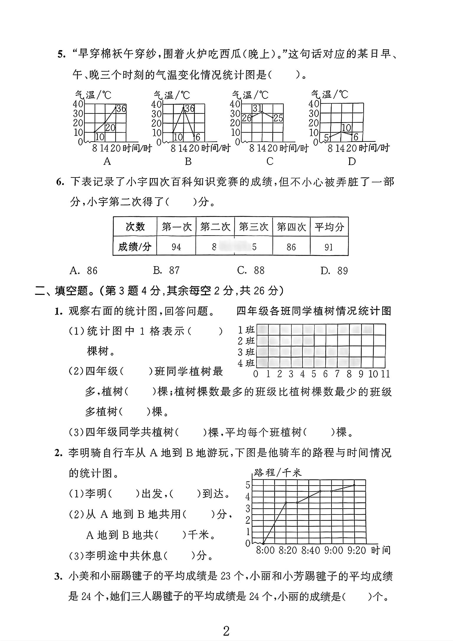 试卷