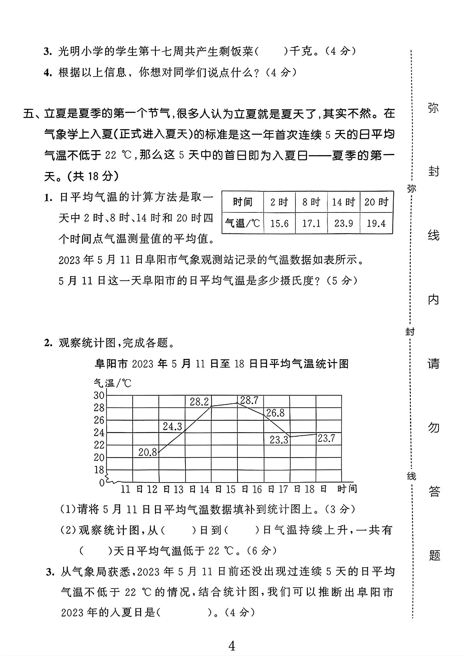 试卷