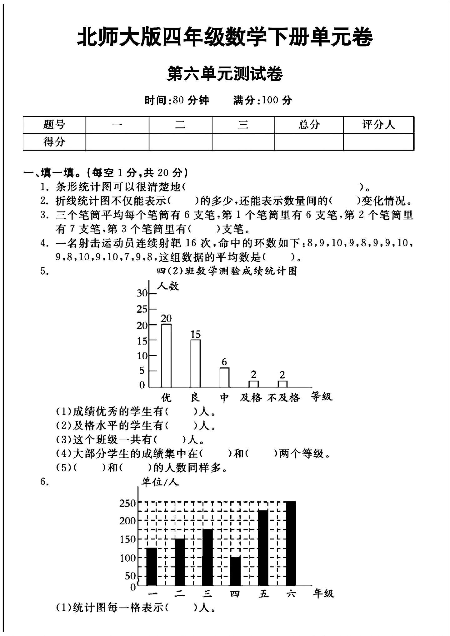 试卷
