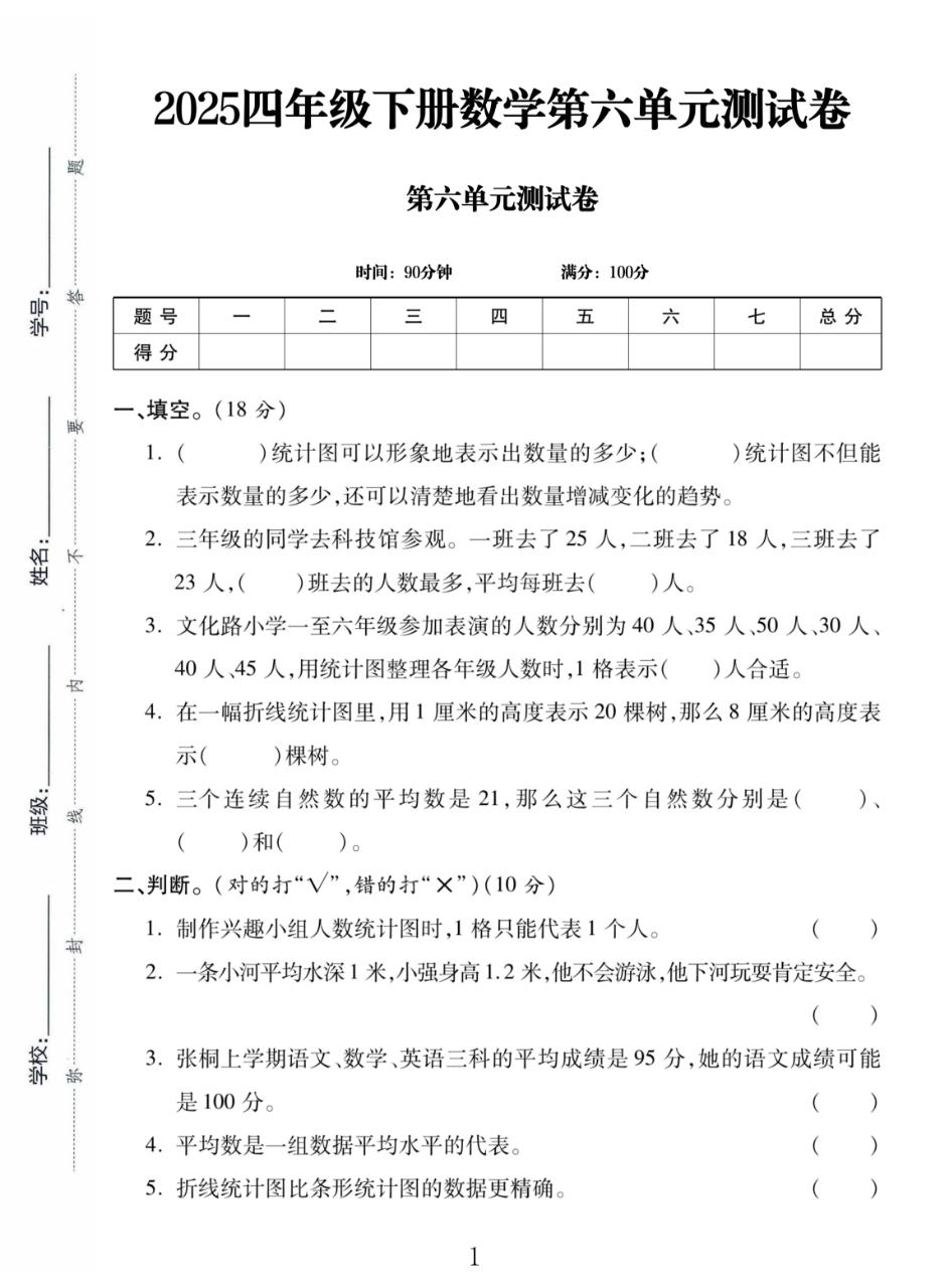 试卷