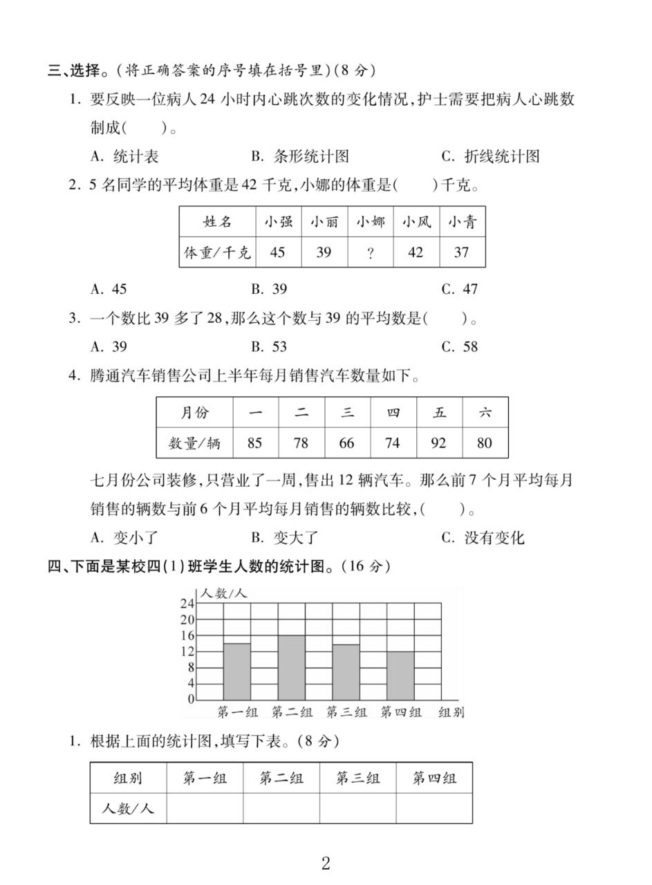 试卷
