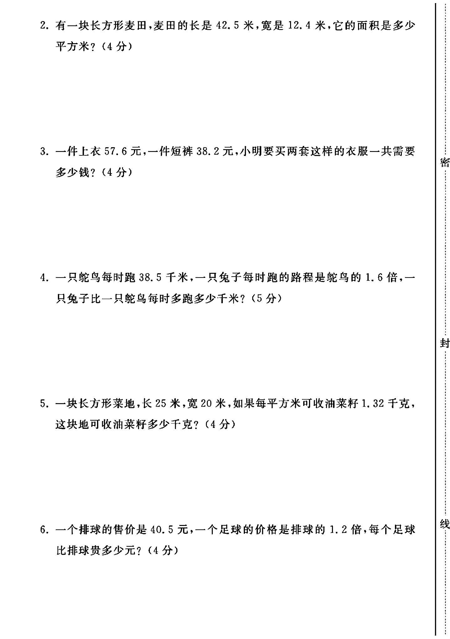 试卷