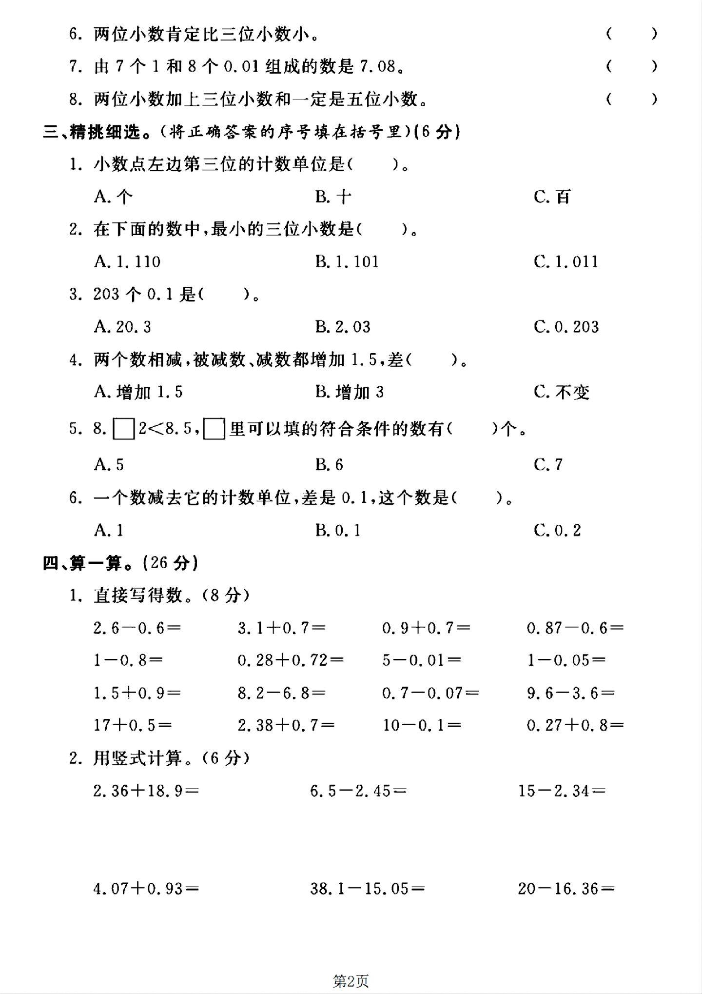 试卷