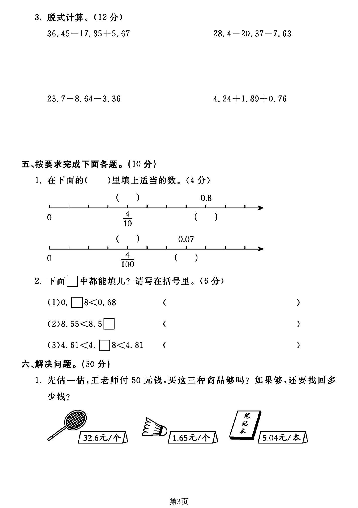 试卷