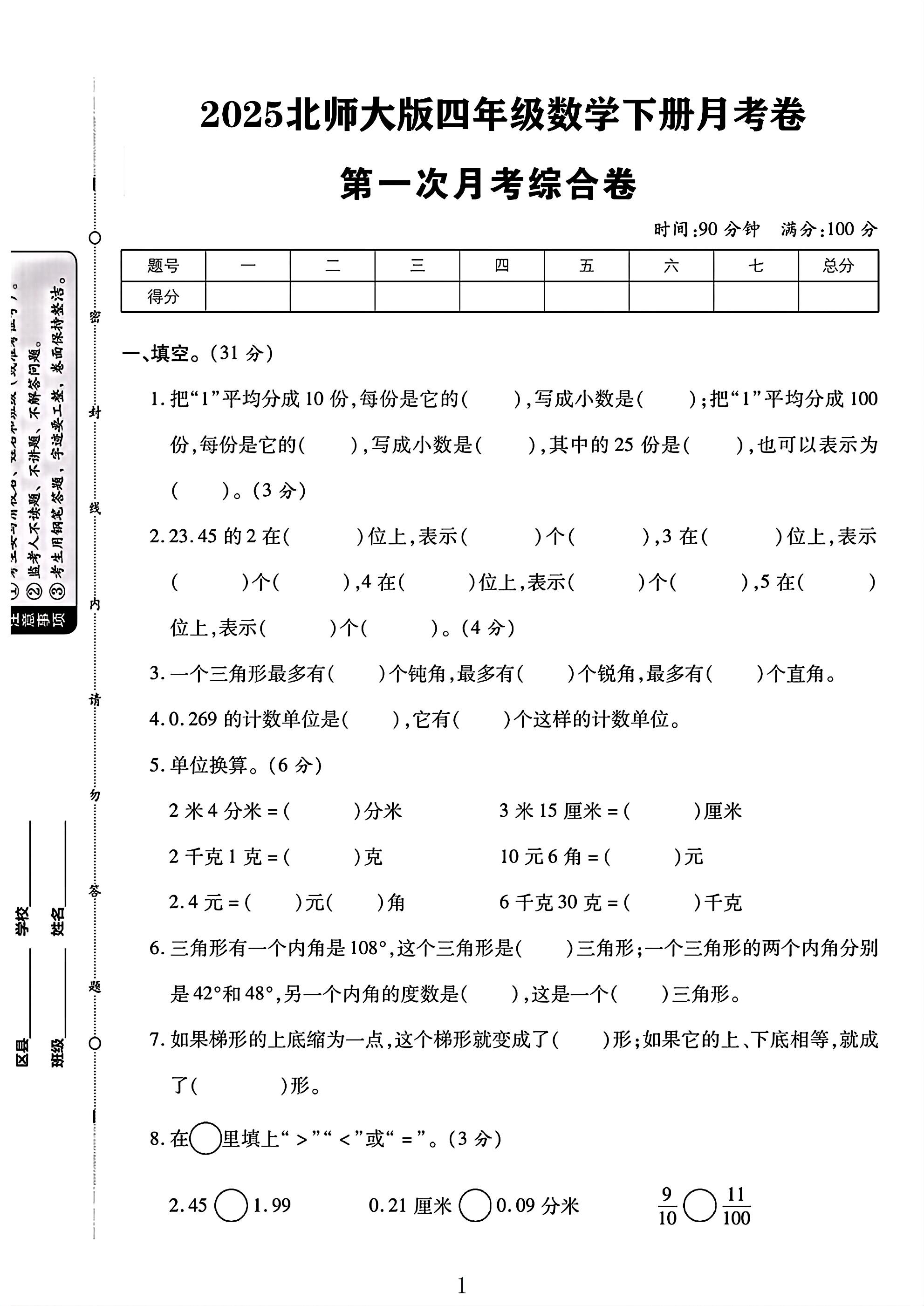 试卷