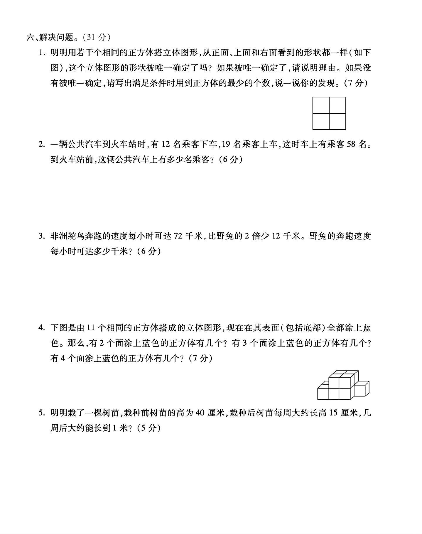试卷