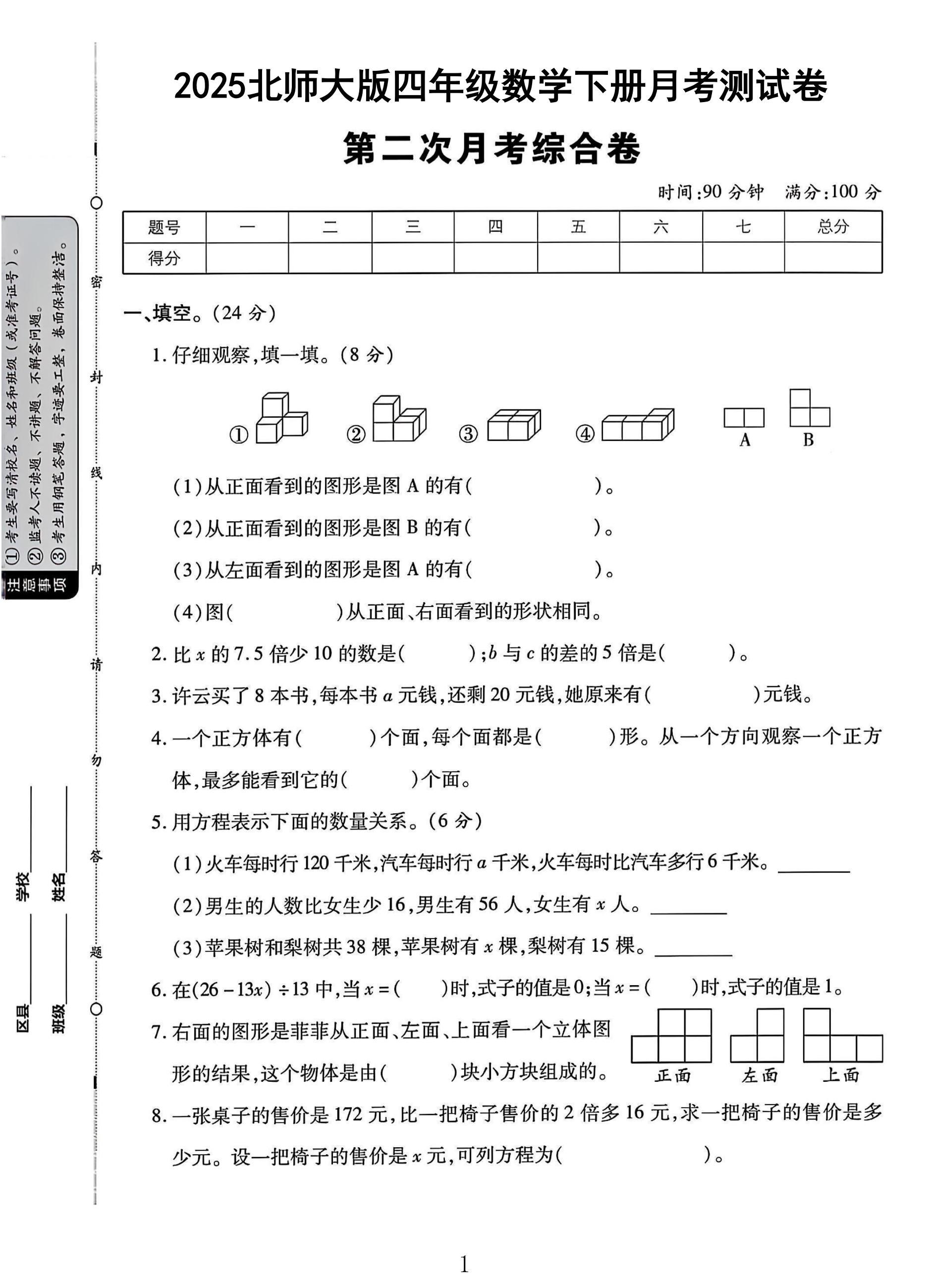 试卷