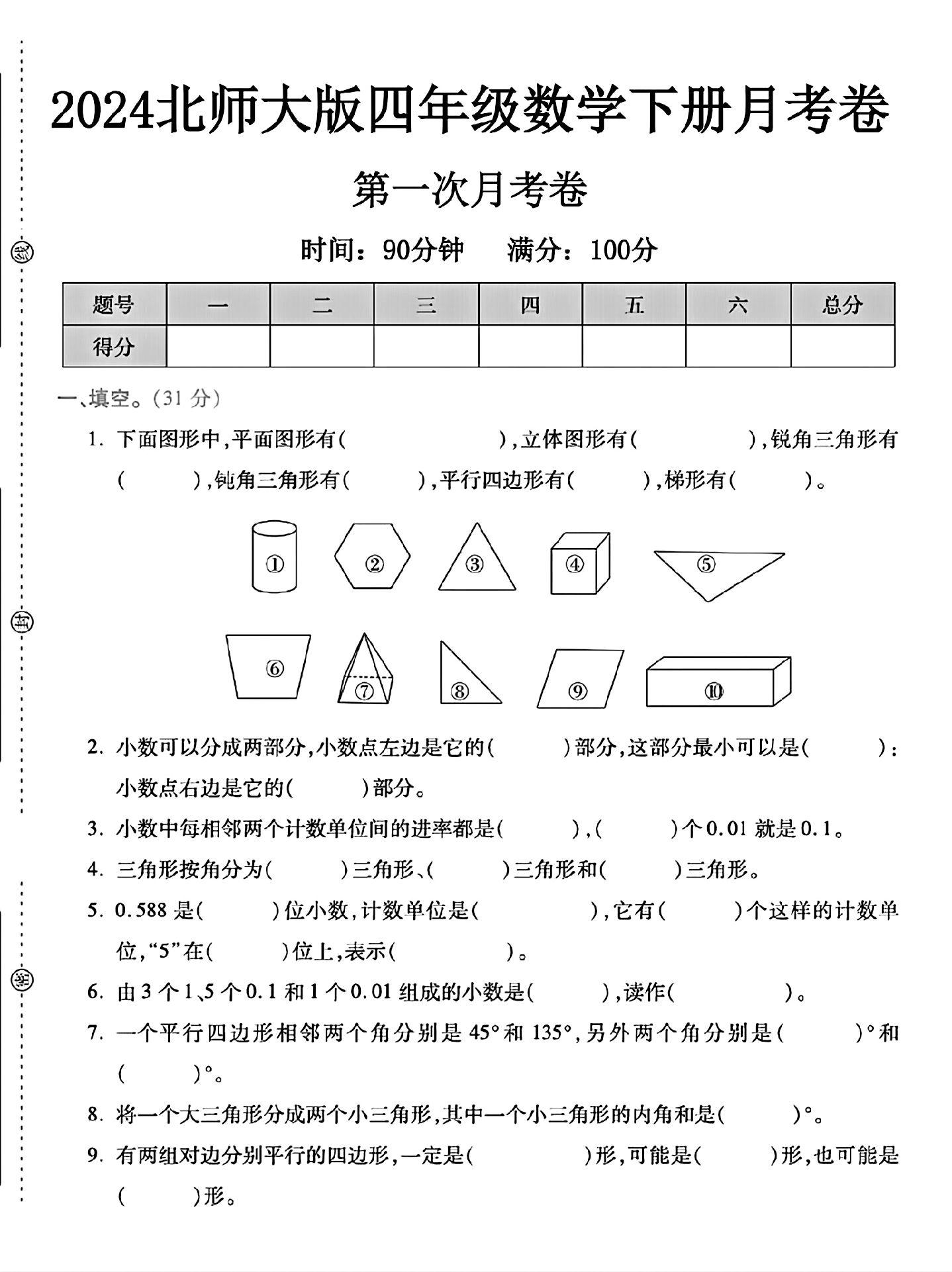 试卷