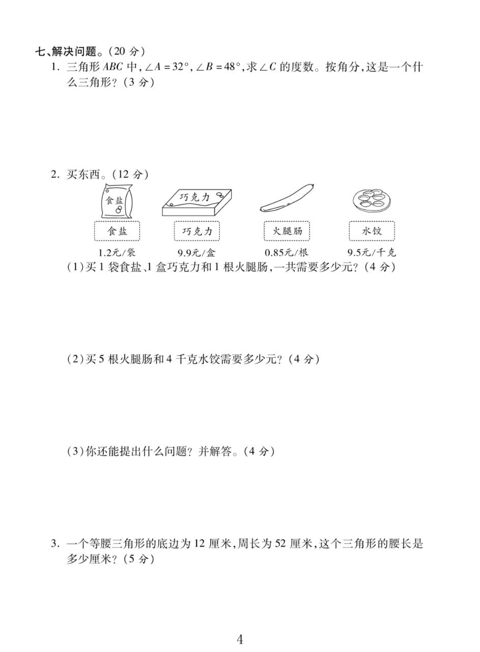 试卷
