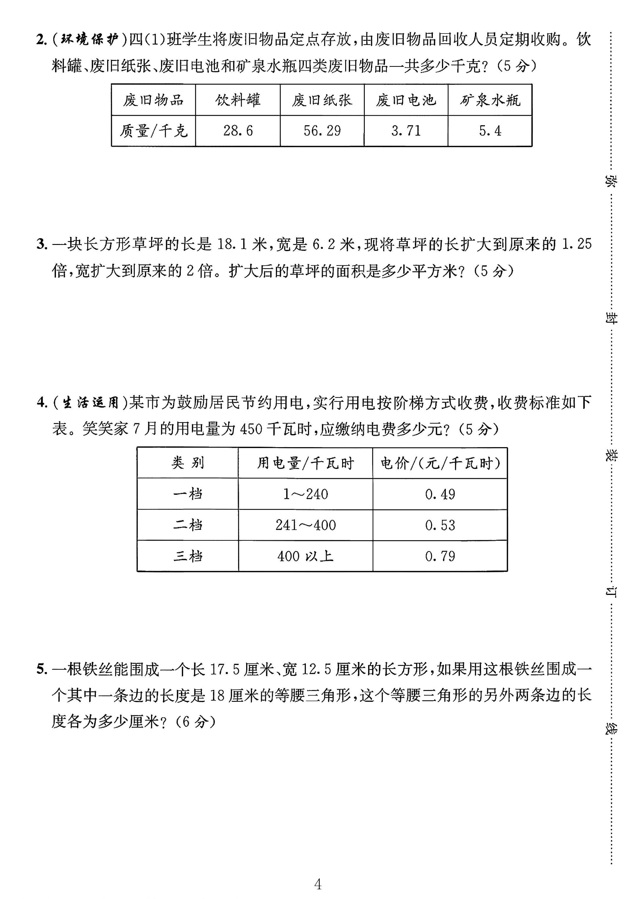 试卷