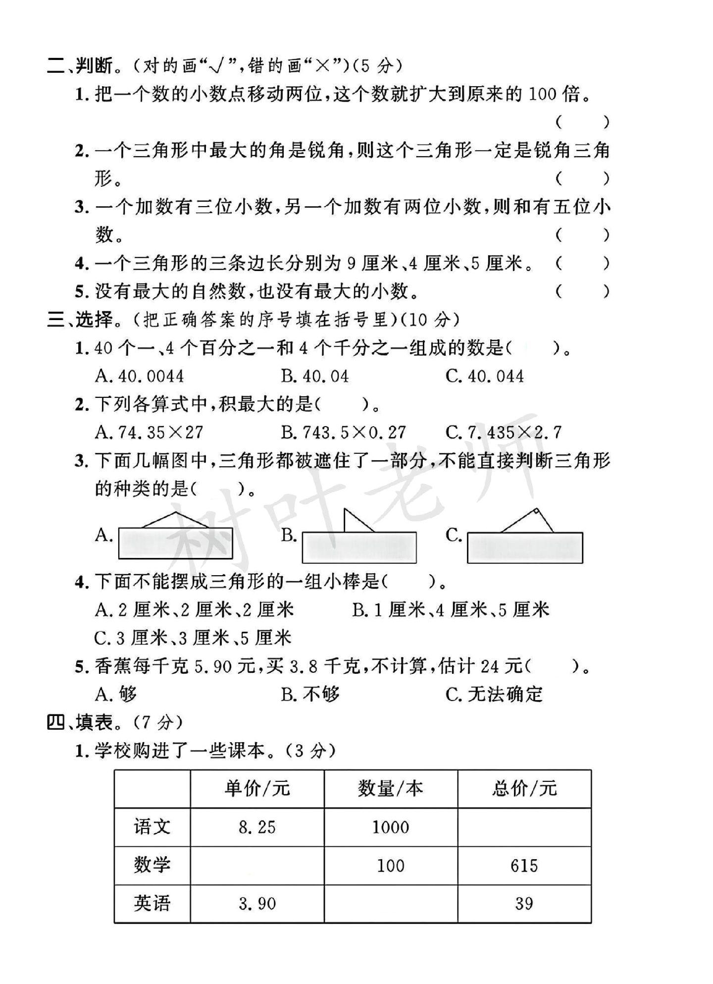 试卷